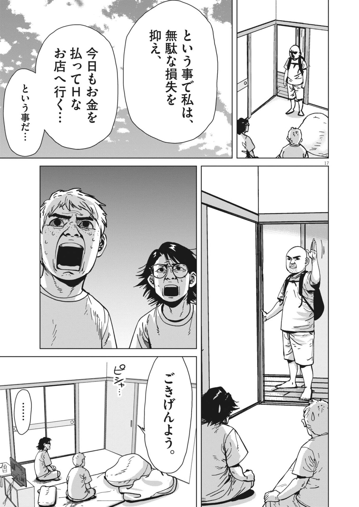 My Home Afro Tanaka - Chapter 52 - Page 17