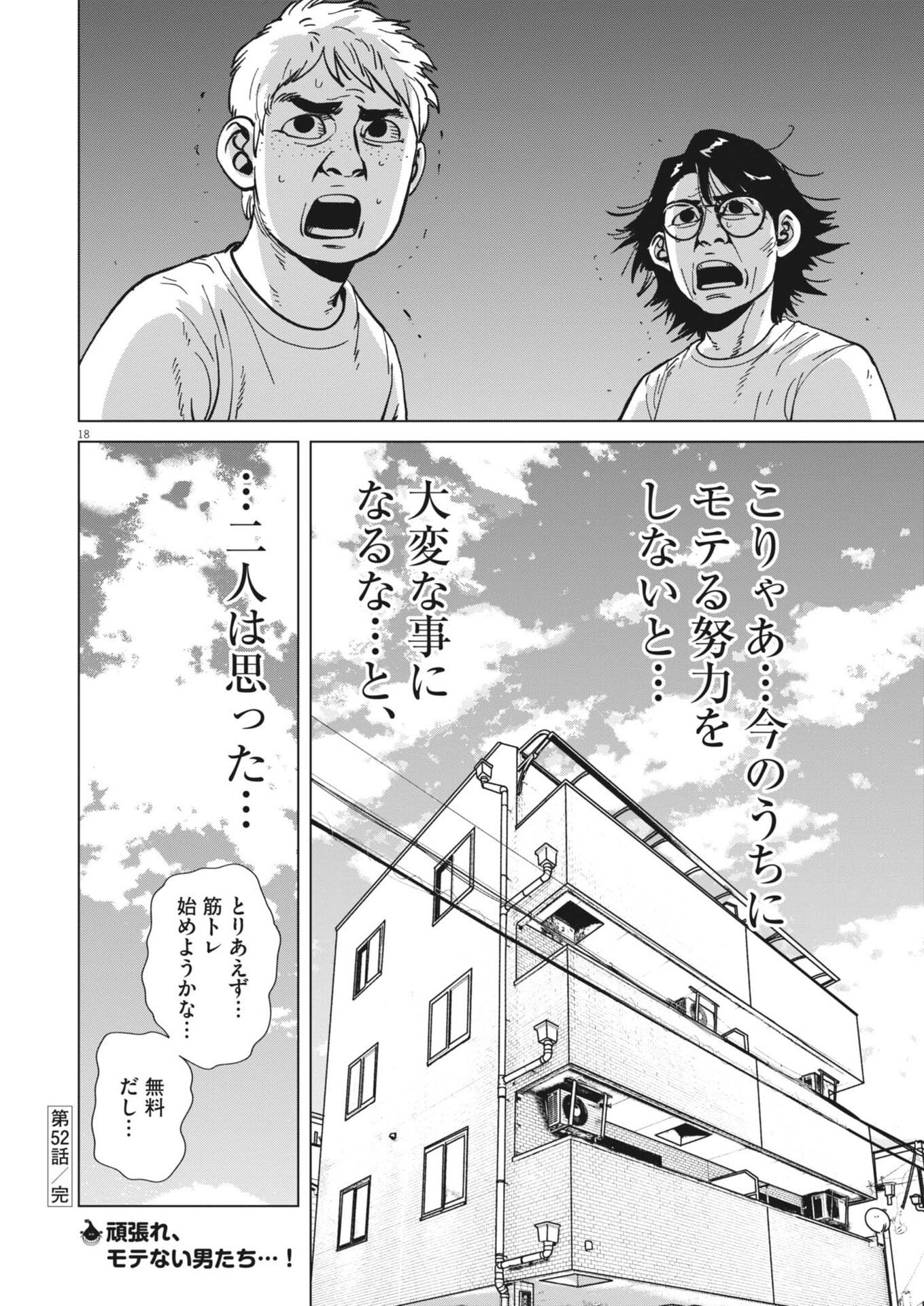 My Home Afro Tanaka - Chapter 52 - Page 18