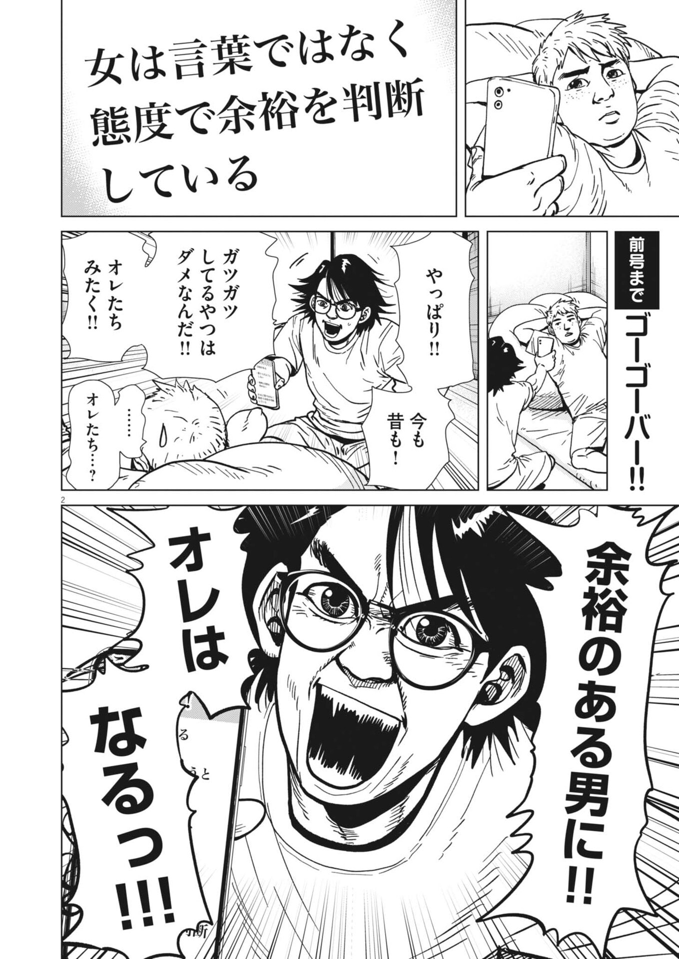 My Home Afro Tanaka - Chapter 52 - Page 2