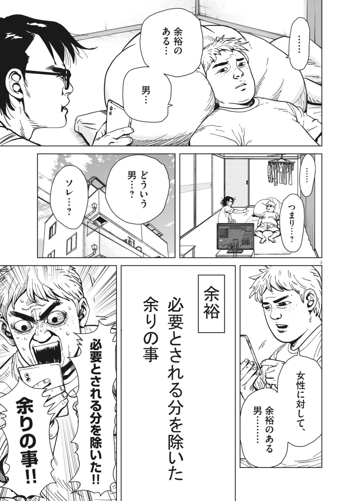 My Home Afro Tanaka - Chapter 52 - Page 3