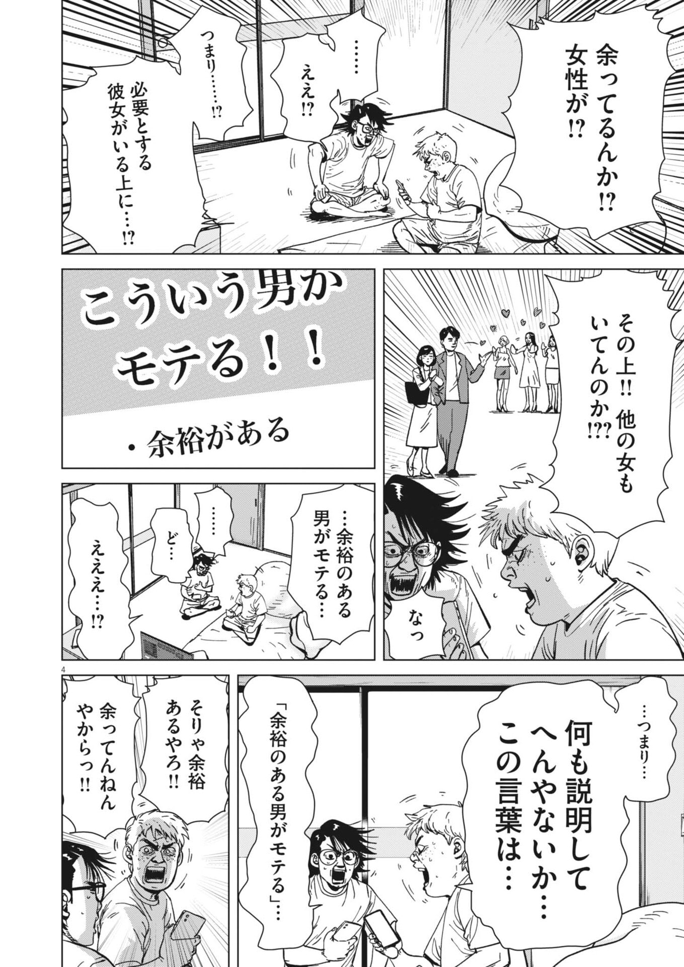 My Home Afro Tanaka - Chapter 52 - Page 4