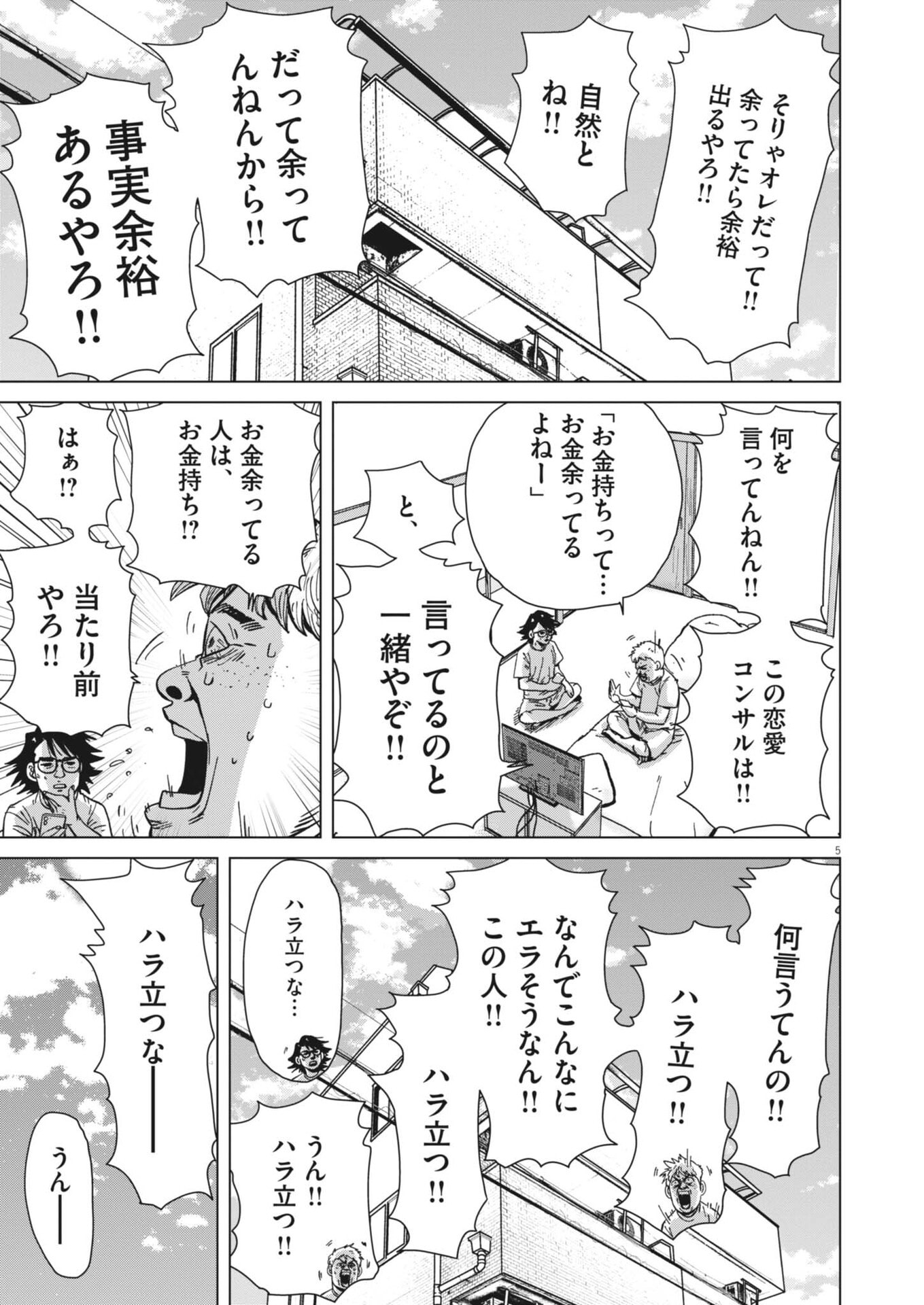 My Home Afro Tanaka - Chapter 52 - Page 5