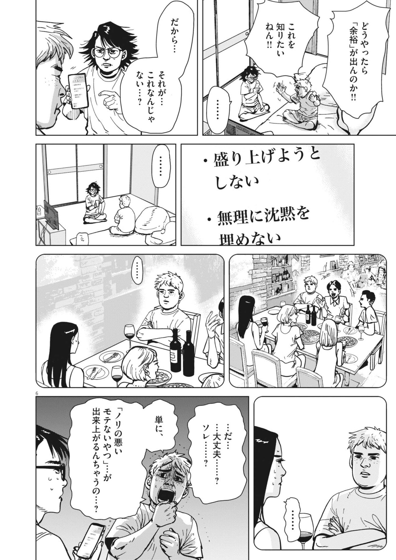 My Home Afro Tanaka - Chapter 52 - Page 6