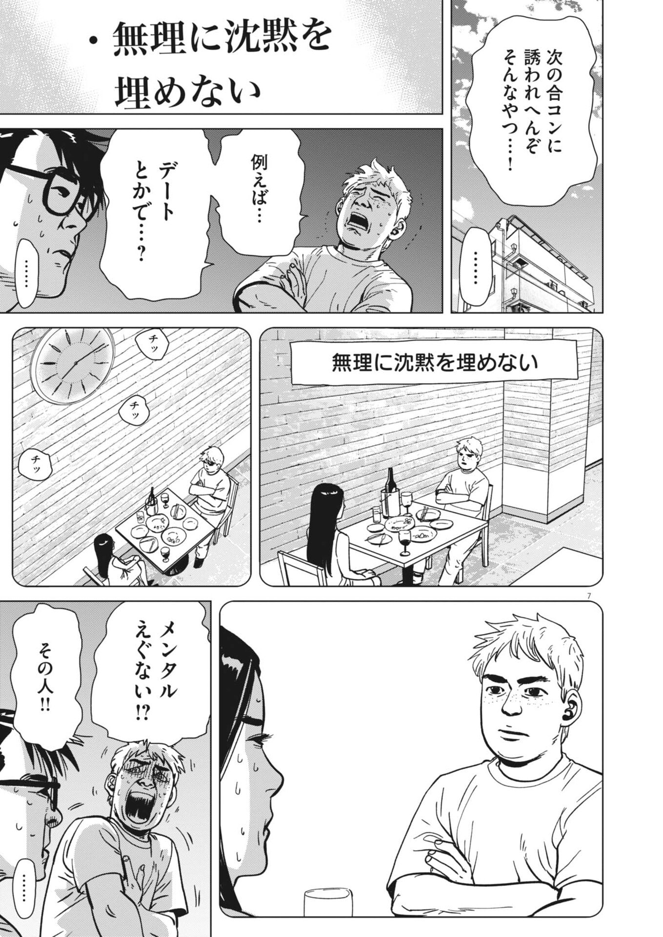 My Home Afro Tanaka - Chapter 52 - Page 7