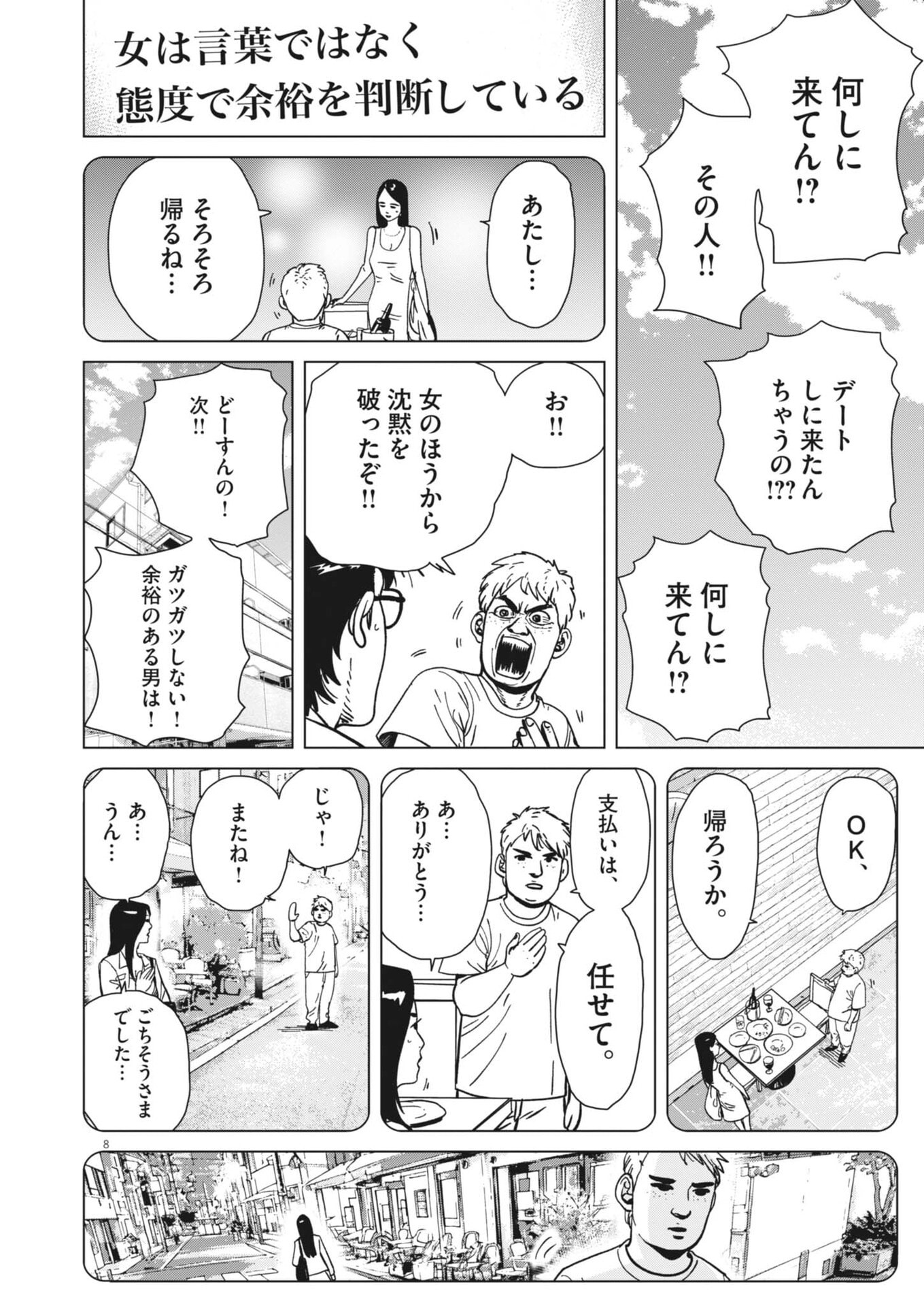 My Home Afro Tanaka - Chapter 52 - Page 8