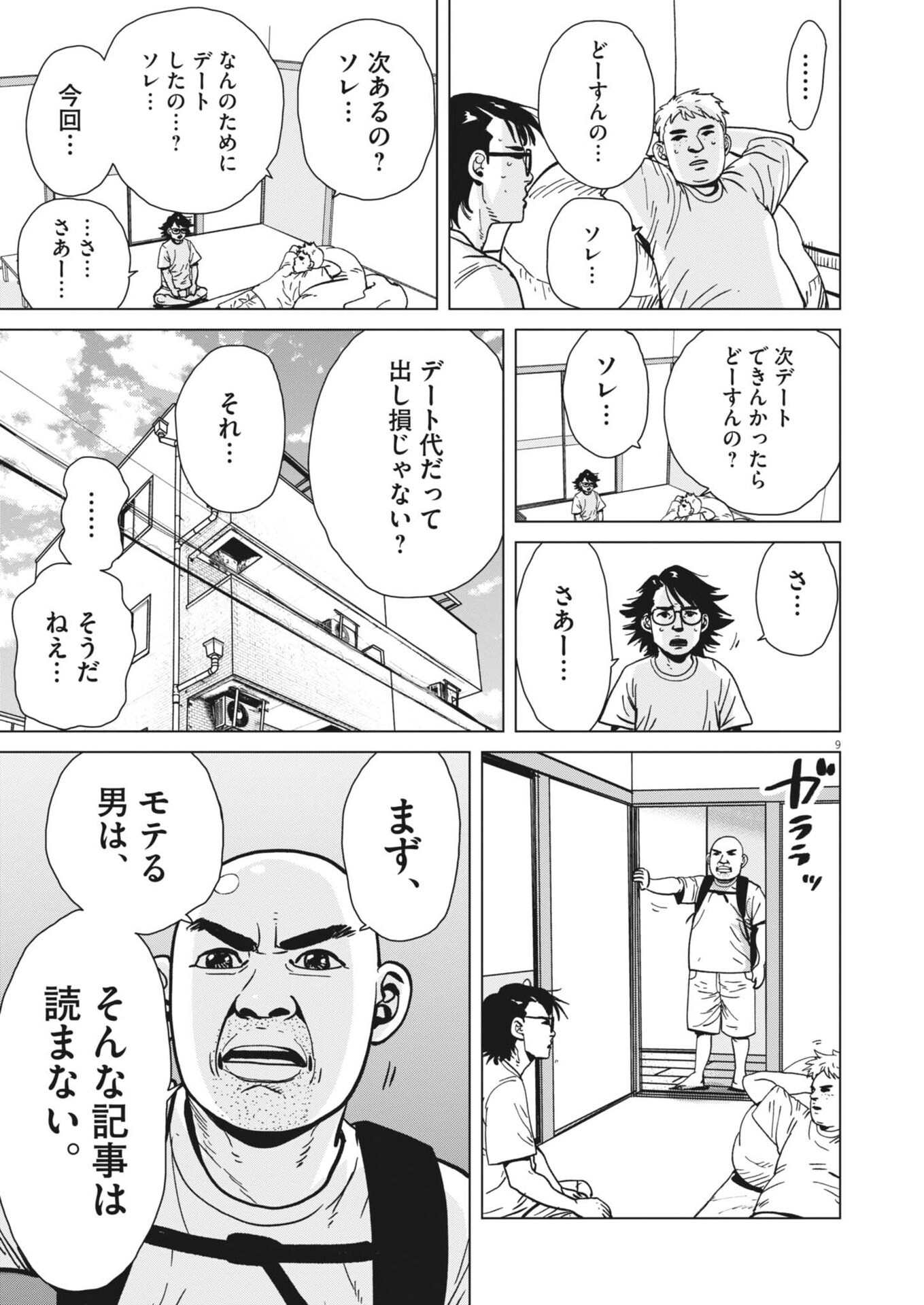 My Home Afro Tanaka - Chapter 52 - Page 9