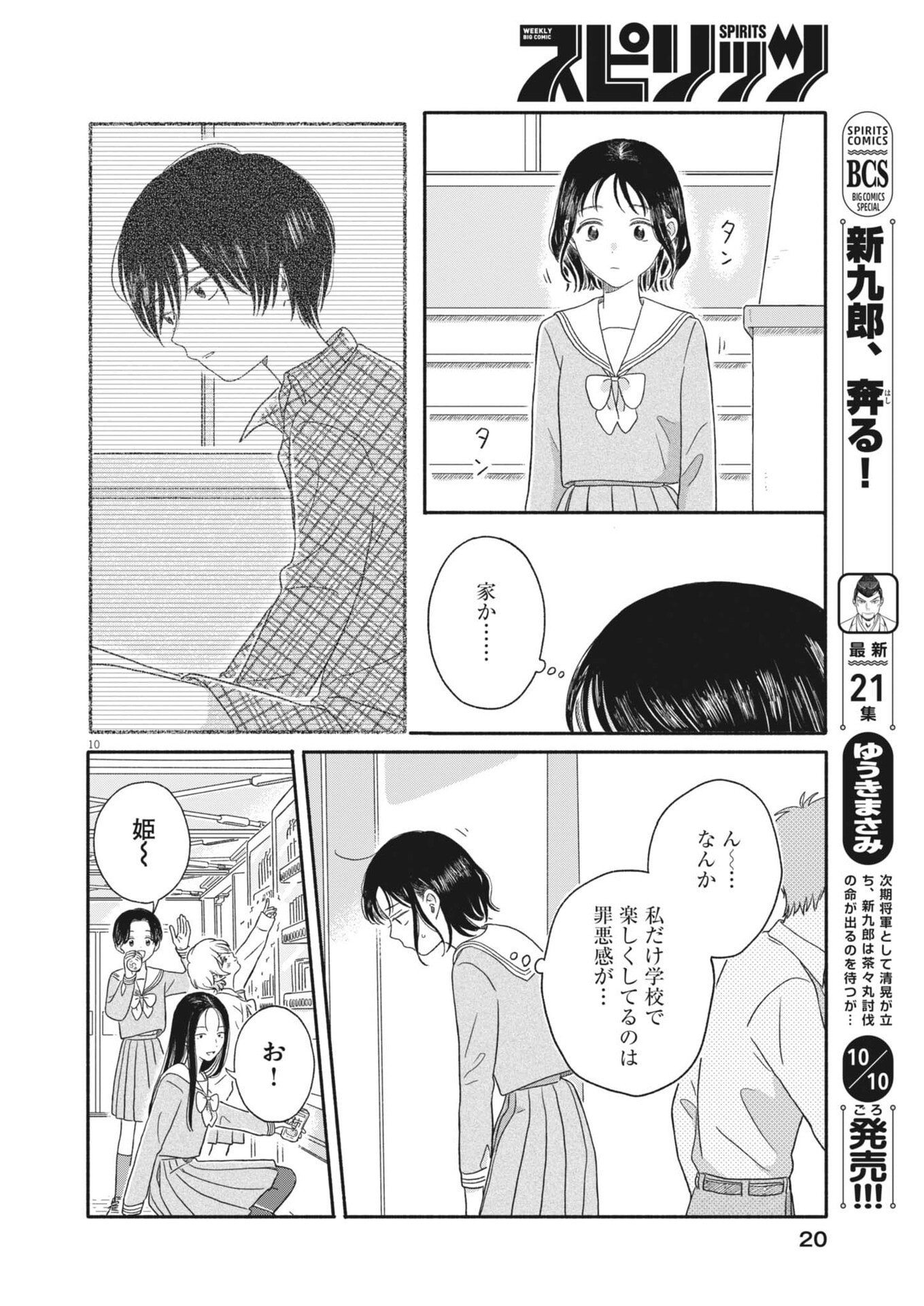 Uchi ga Kingdom - Chapter 10 - Page 10