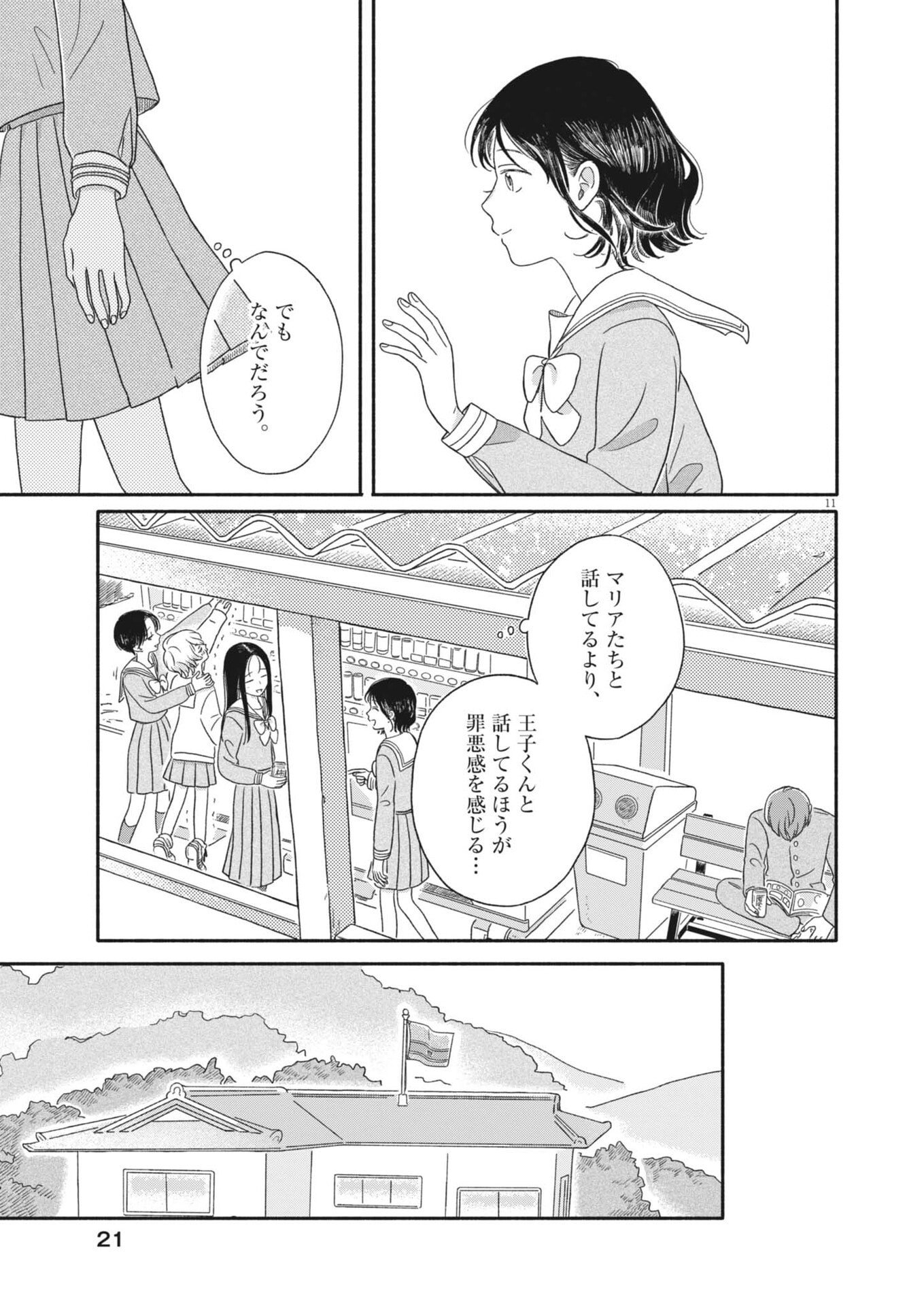 Uchi ga Kingdom - Chapter 10 - Page 11