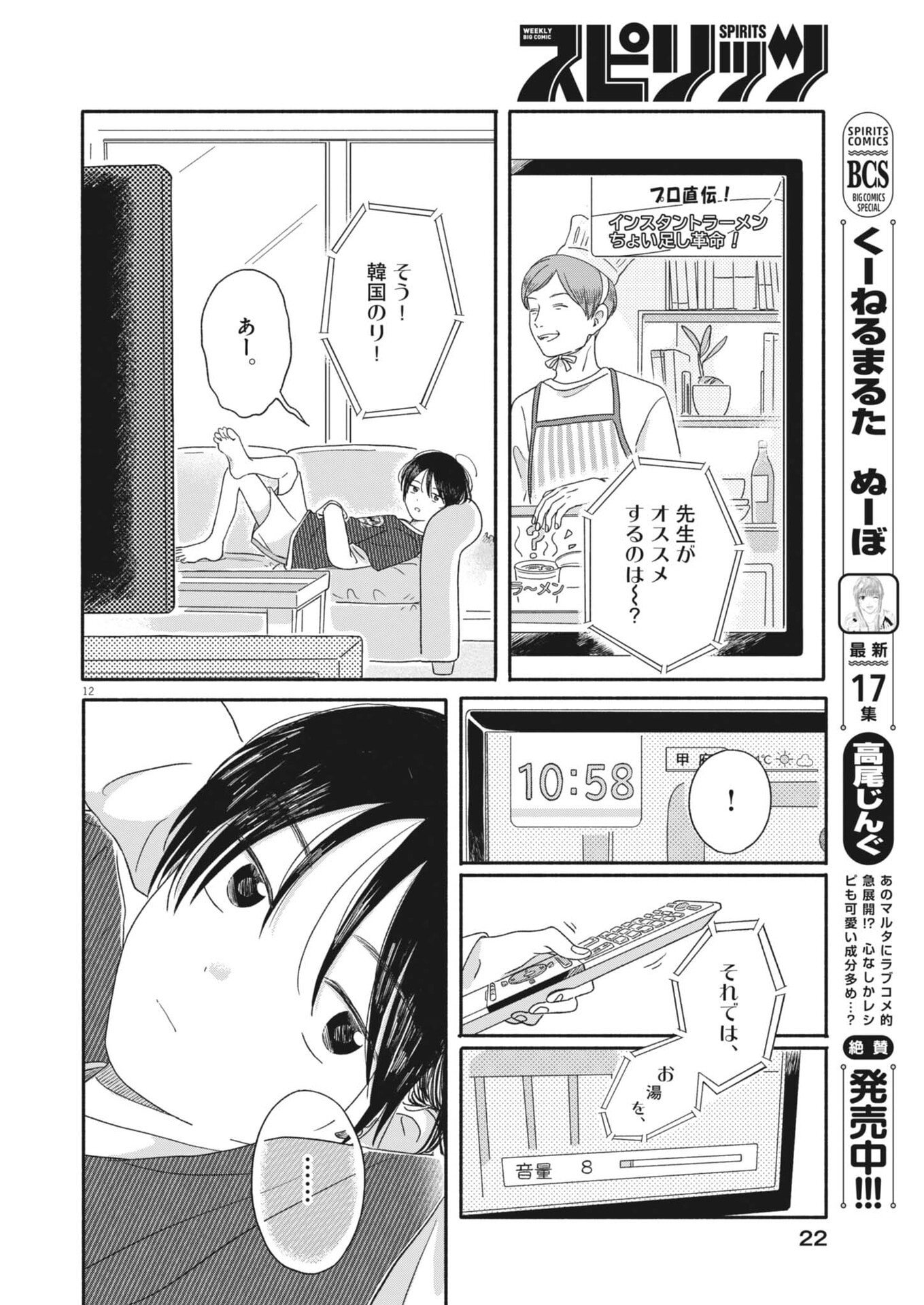Uchi ga Kingdom - Chapter 10 - Page 12