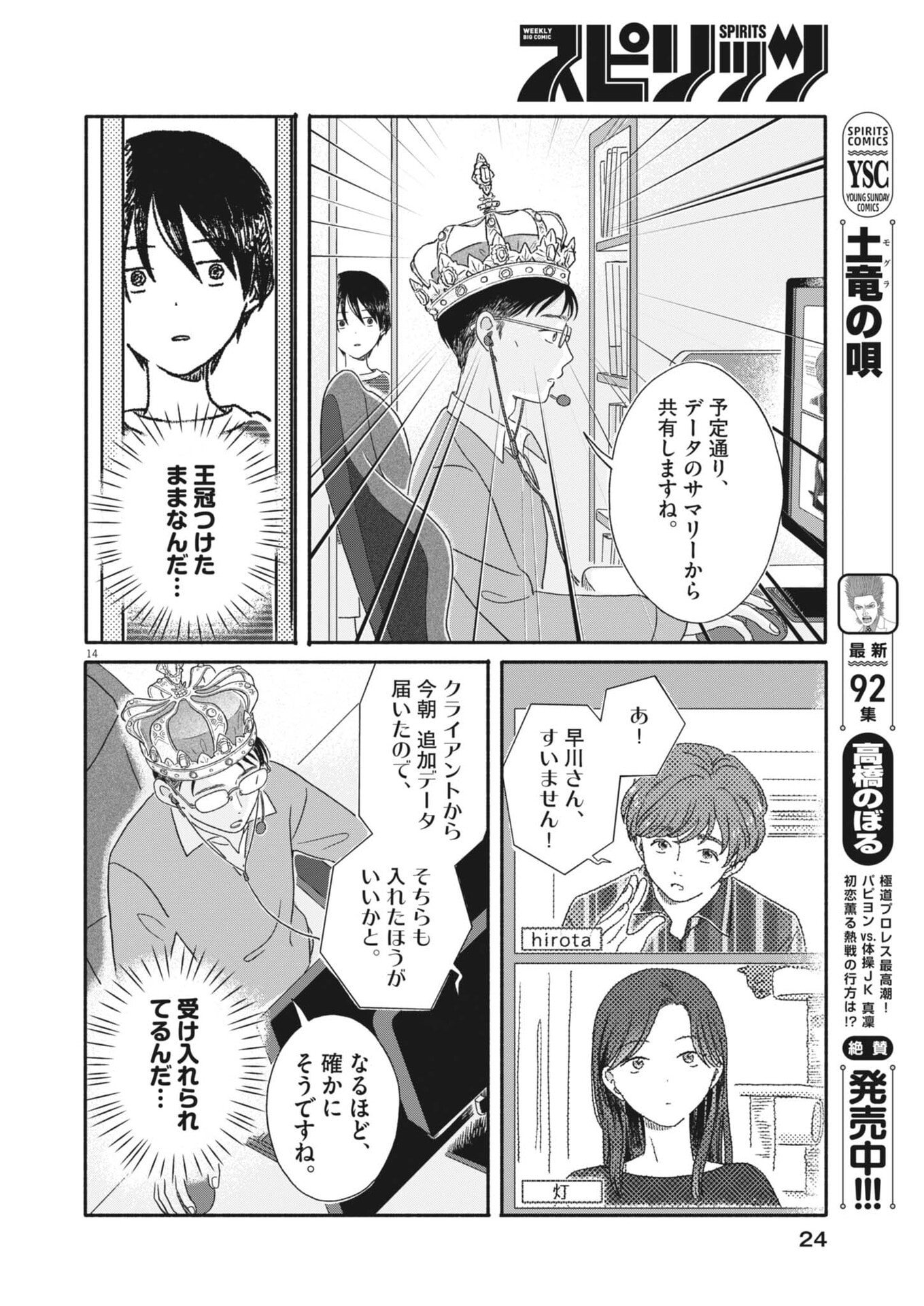 Uchi ga Kingdom - Chapter 10 - Page 14