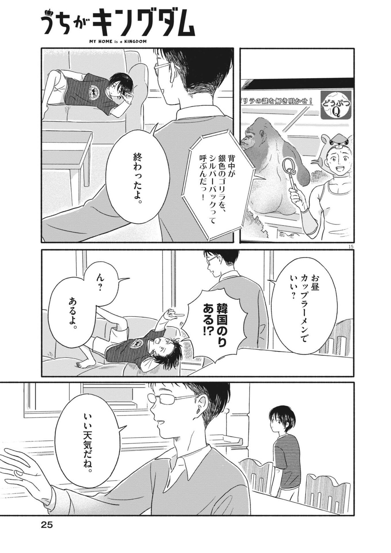 Uchi ga Kingdom - Chapter 10 - Page 15