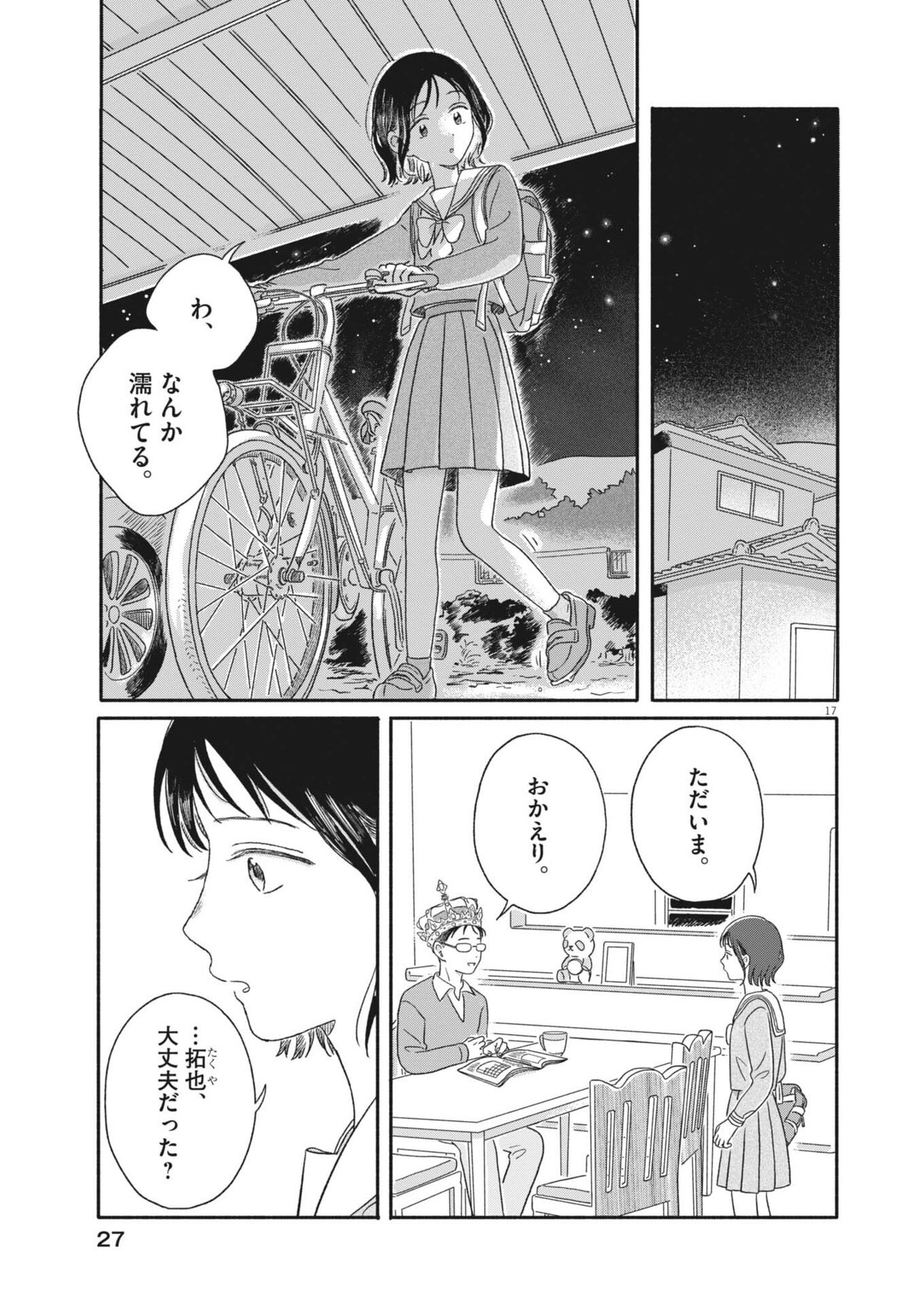 Uchi ga Kingdom - Chapter 10 - Page 17