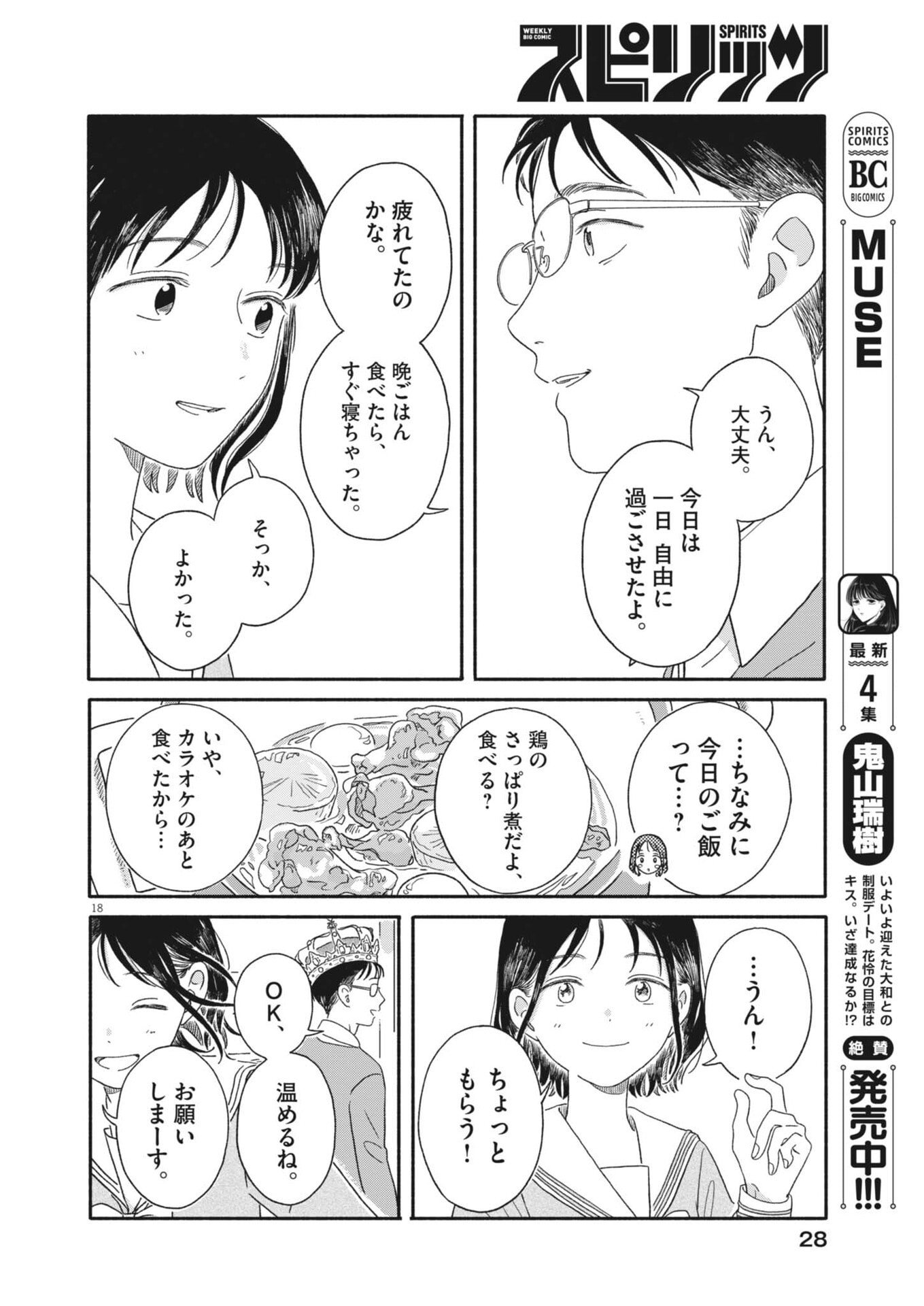 Uchi ga Kingdom - Chapter 10 - Page 18
