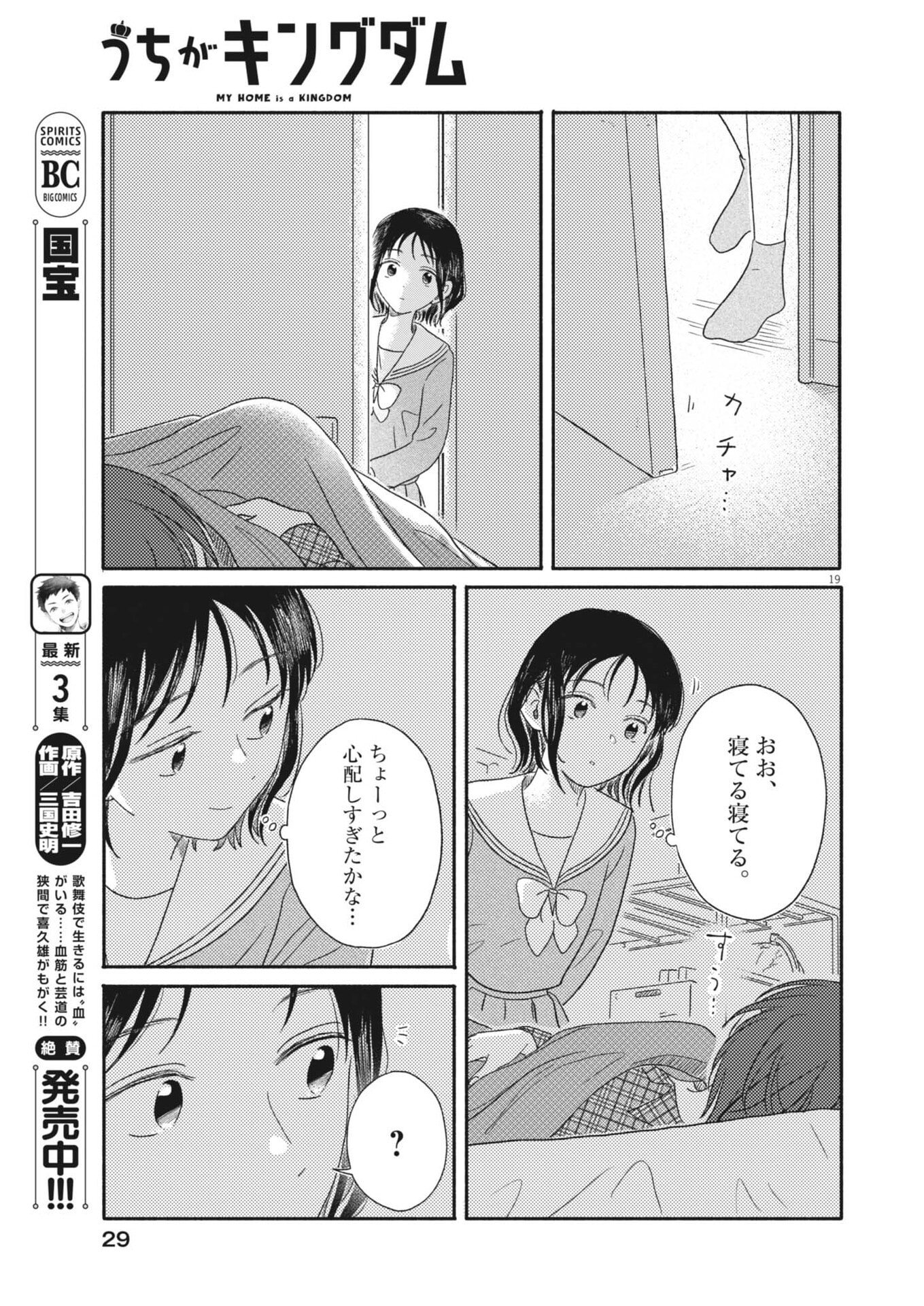 Uchi ga Kingdom - Chapter 10 - Page 19
