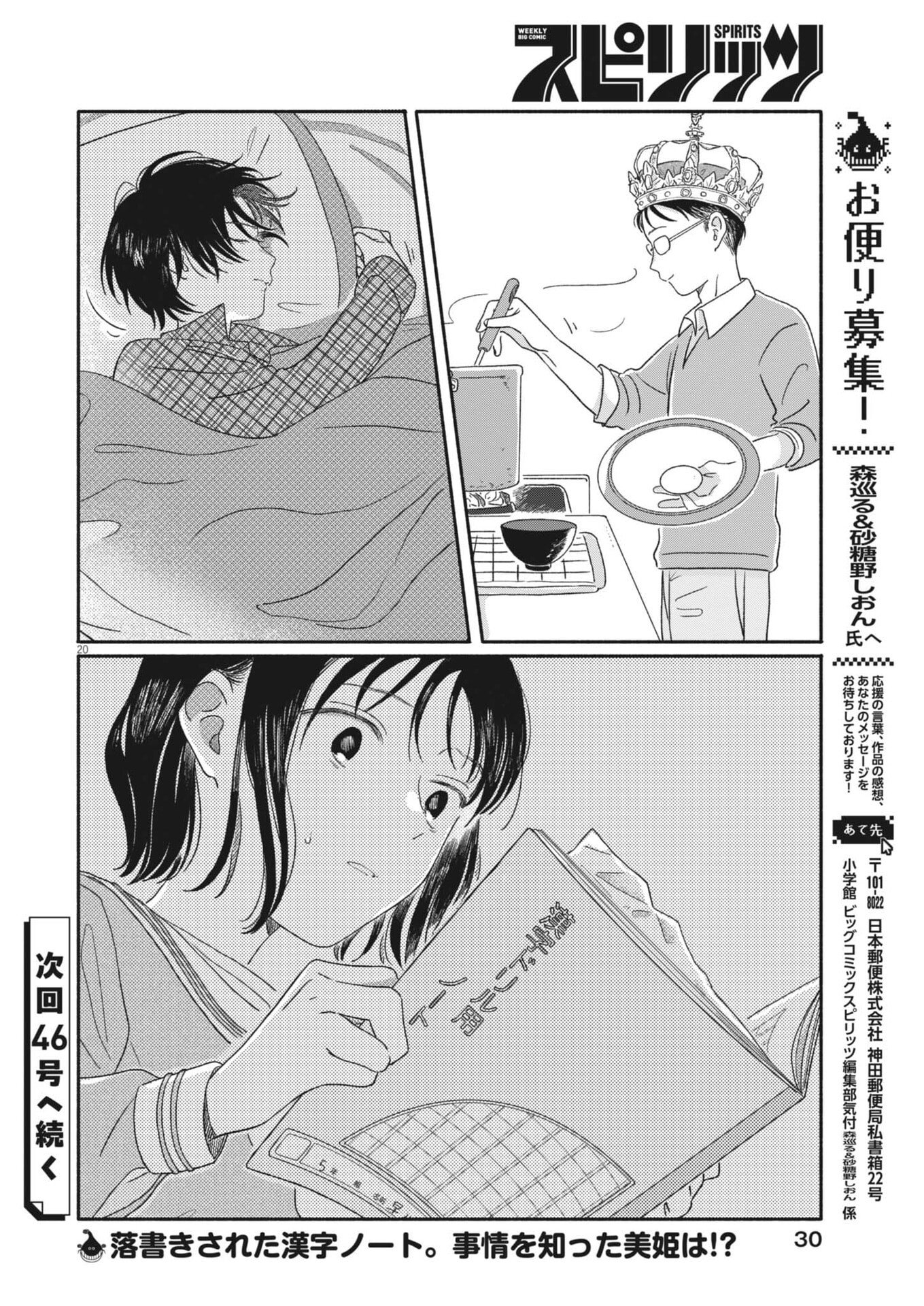 Uchi ga Kingdom - Chapter 10 - Page 20