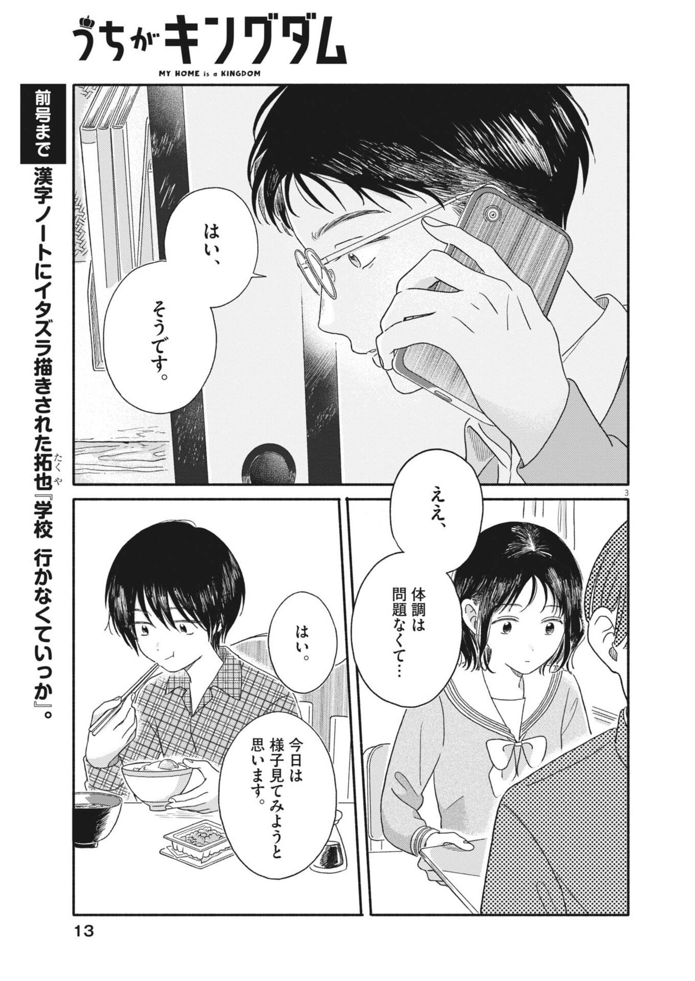 Uchi ga Kingdom - Chapter 10 - Page 3