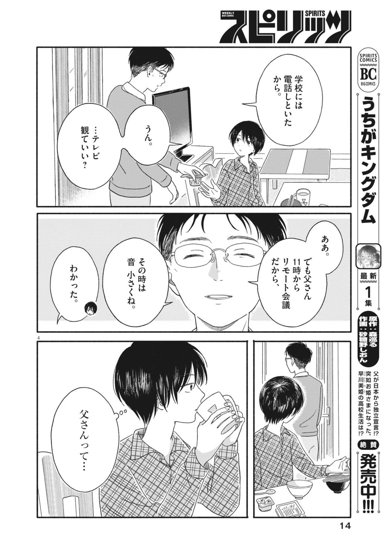 Uchi ga Kingdom - Chapter 10 - Page 4