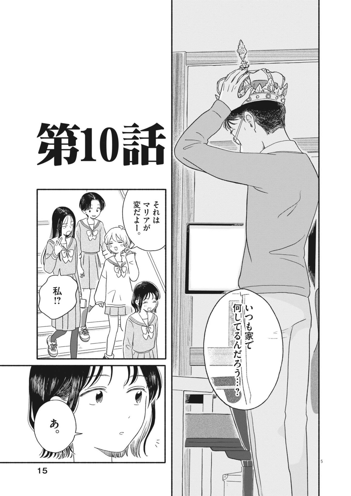Uchi ga Kingdom - Chapter 10 - Page 5