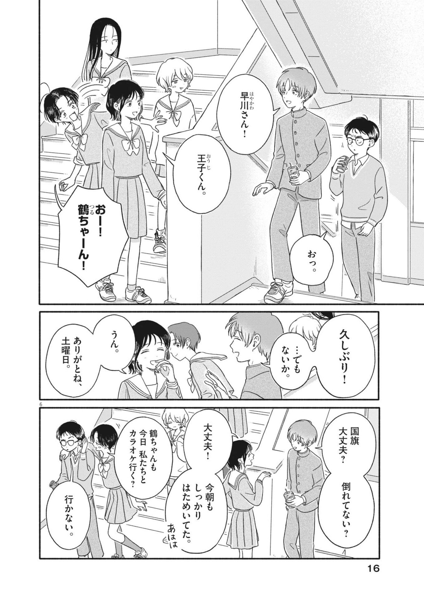 Uchi ga Kingdom - Chapter 10 - Page 6