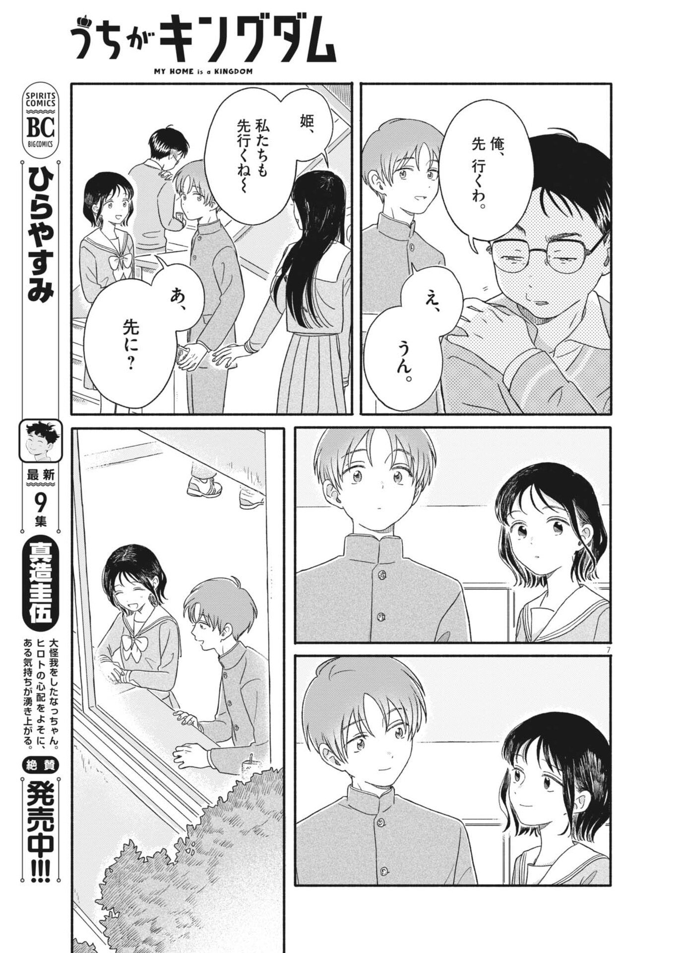 Uchi ga Kingdom - Chapter 10 - Page 7
