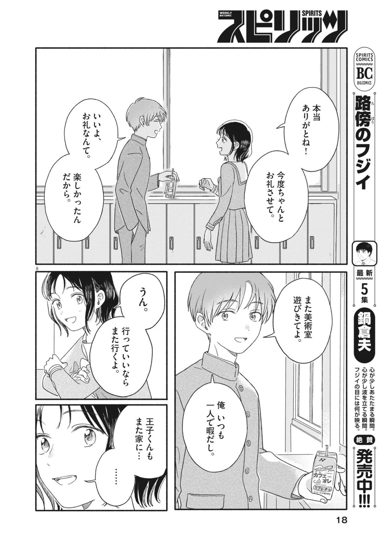 Uchi ga Kingdom - Chapter 10 - Page 8