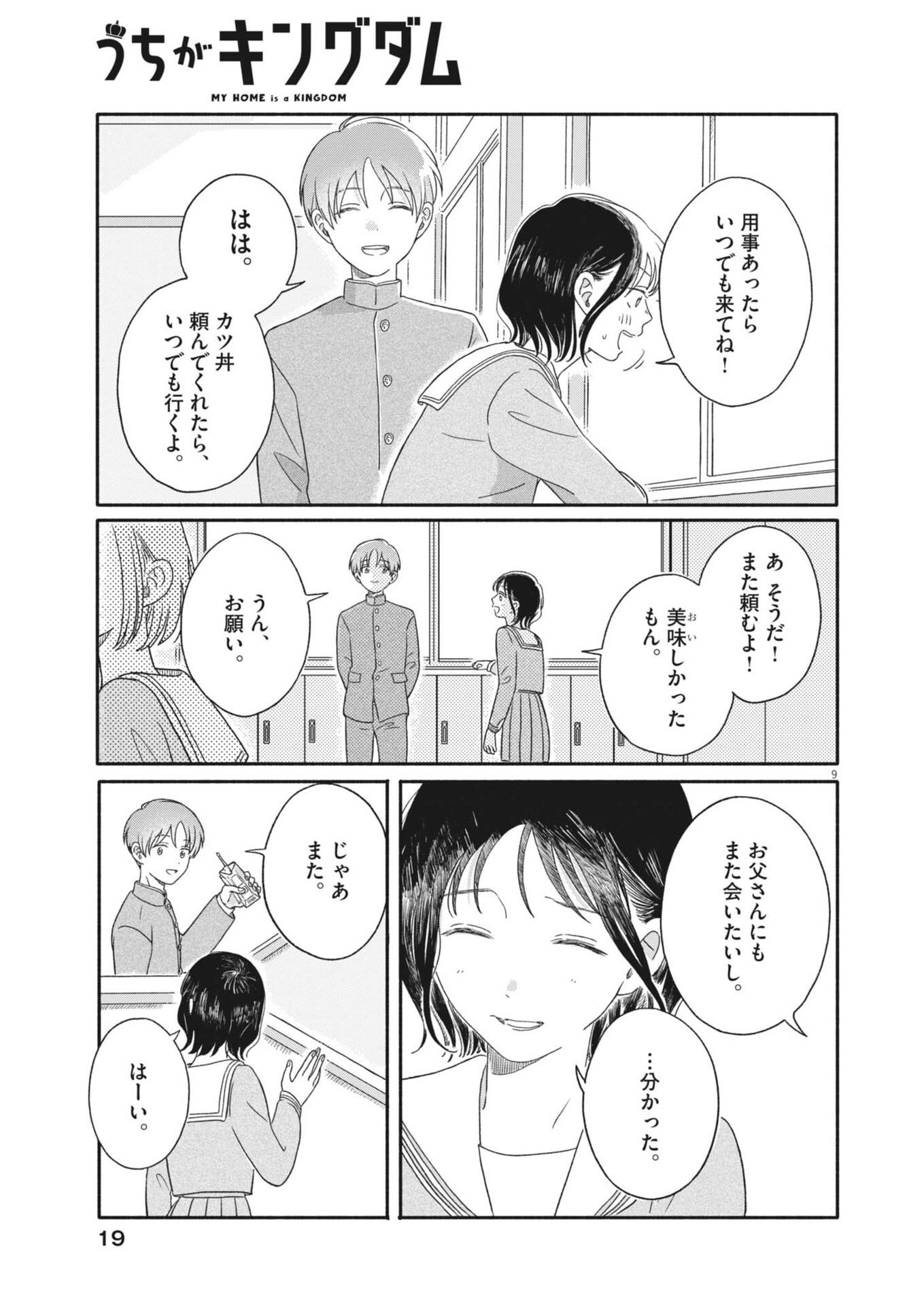 Uchi ga Kingdom - Chapter 10 - Page 9