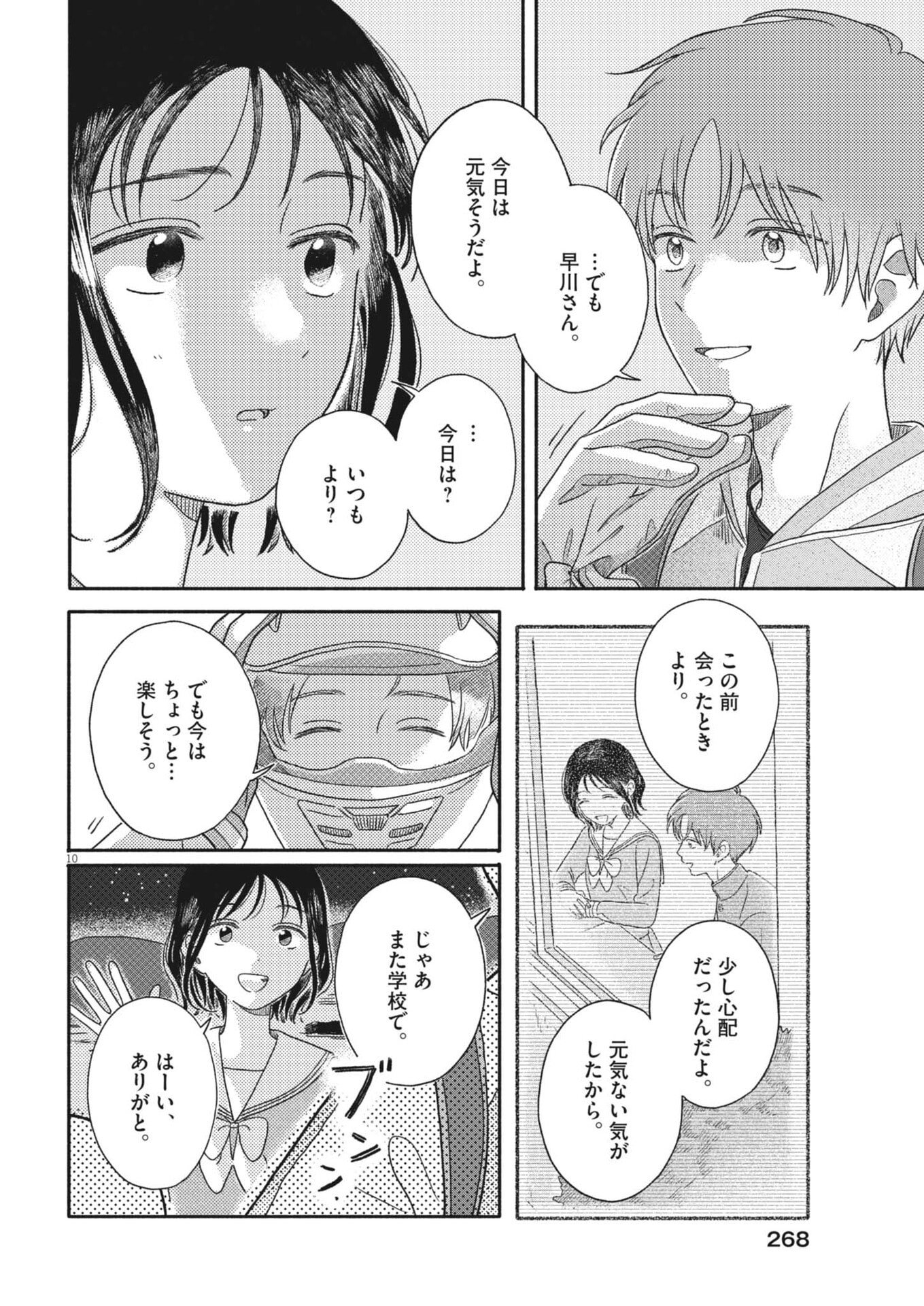 Uchi ga Kingdom - Chapter 13 - Page 10