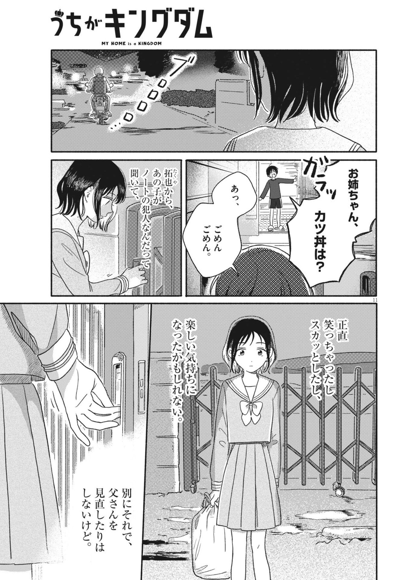 Uchi ga Kingdom - Chapter 13 - Page 11