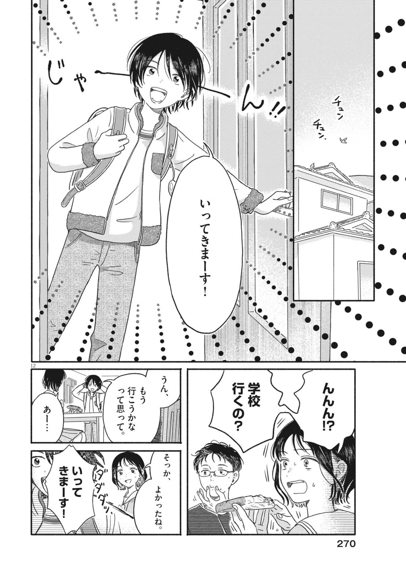 Uchi ga Kingdom - Chapter 13 - Page 12