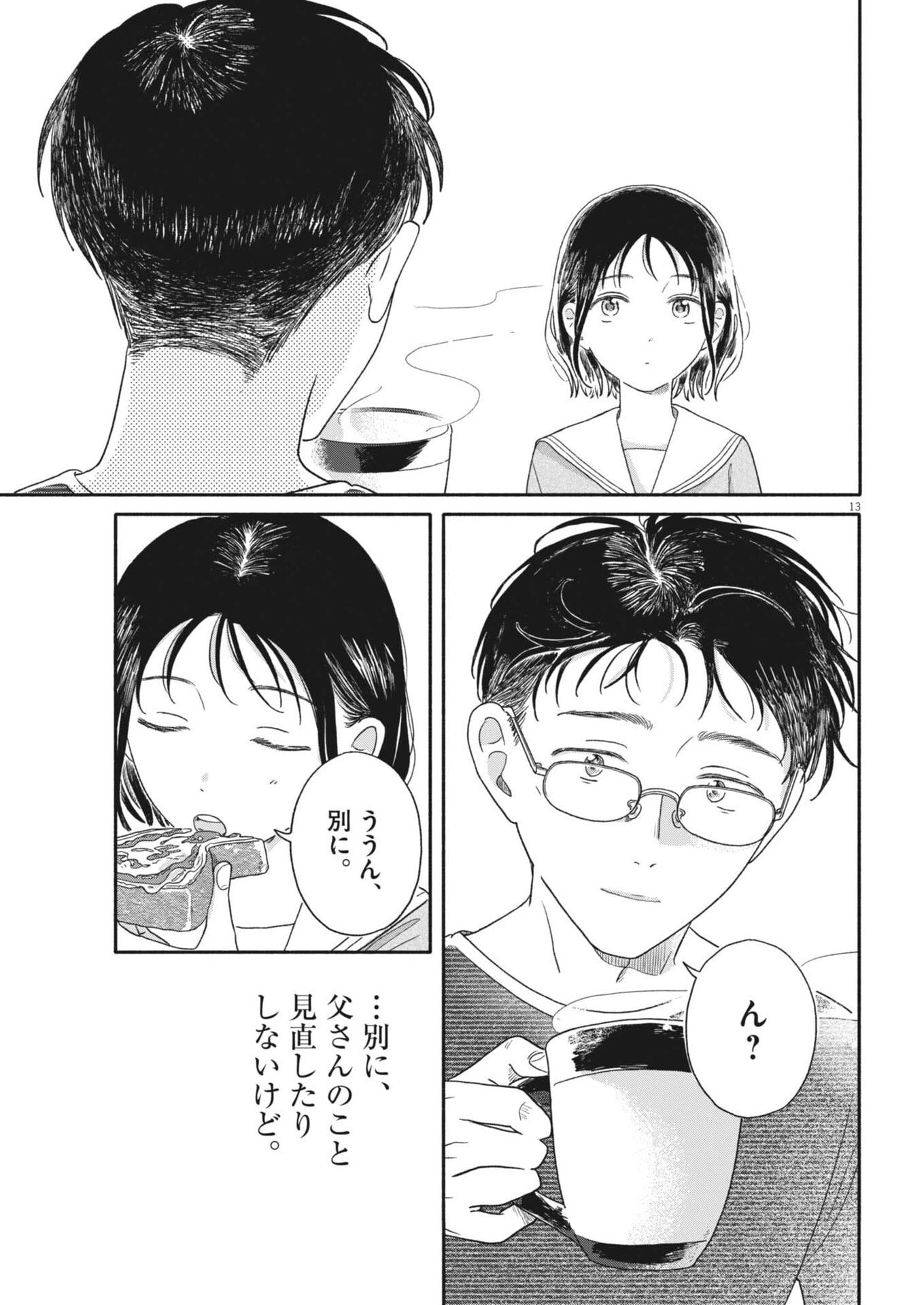 Uchi ga Kingdom - Chapter 13 - Page 13