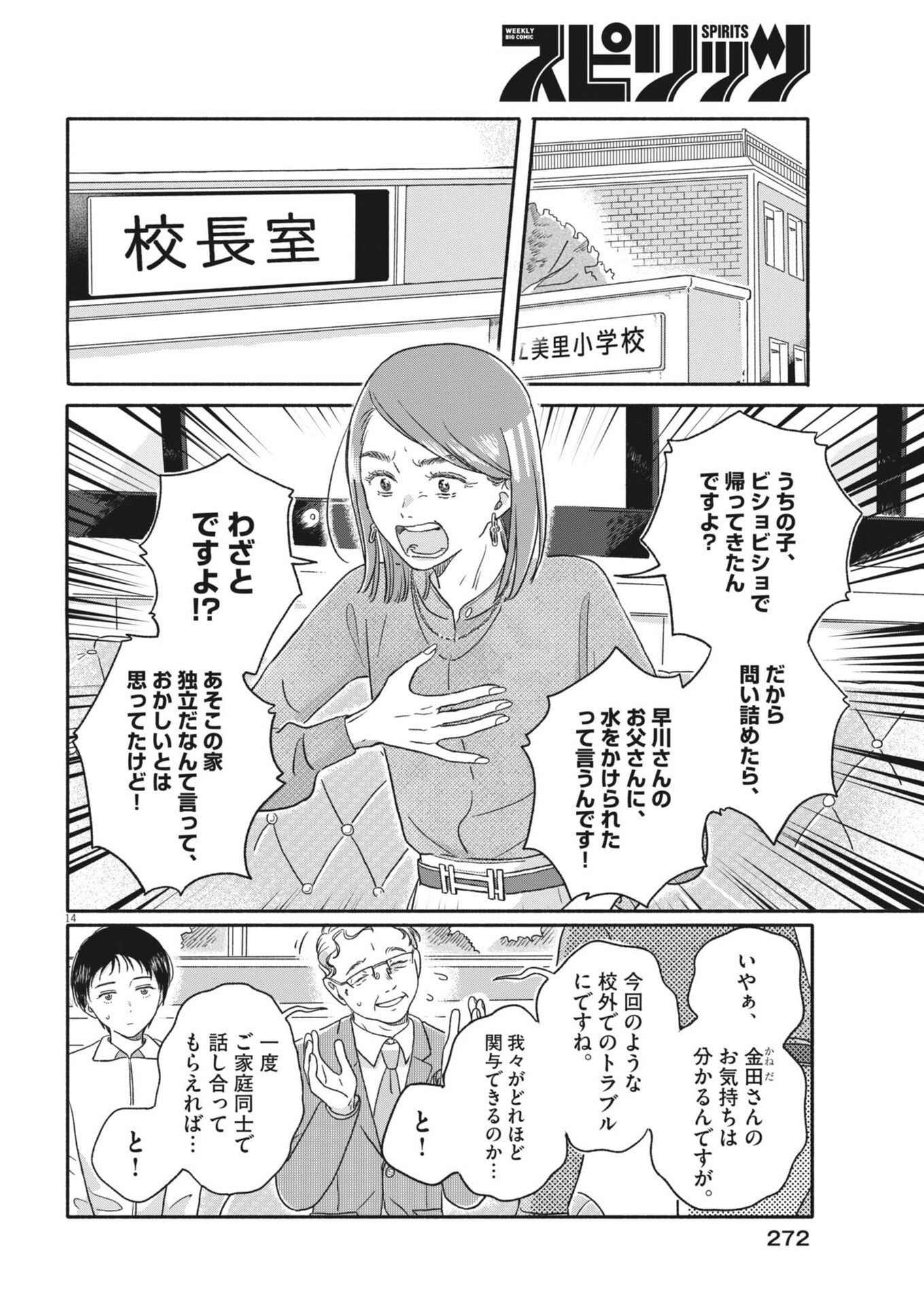 Uchi ga Kingdom - Chapter 13 - Page 14