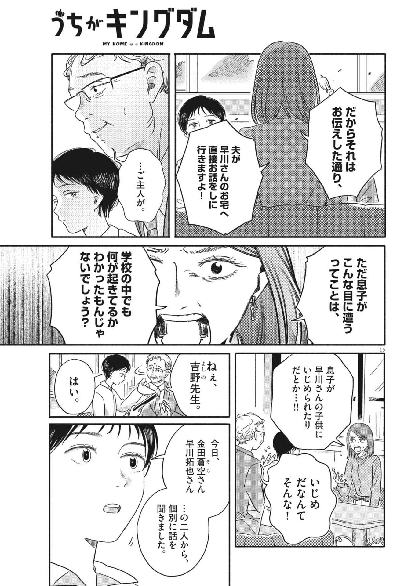 Uchi ga Kingdom - Chapter 13 - Page 15