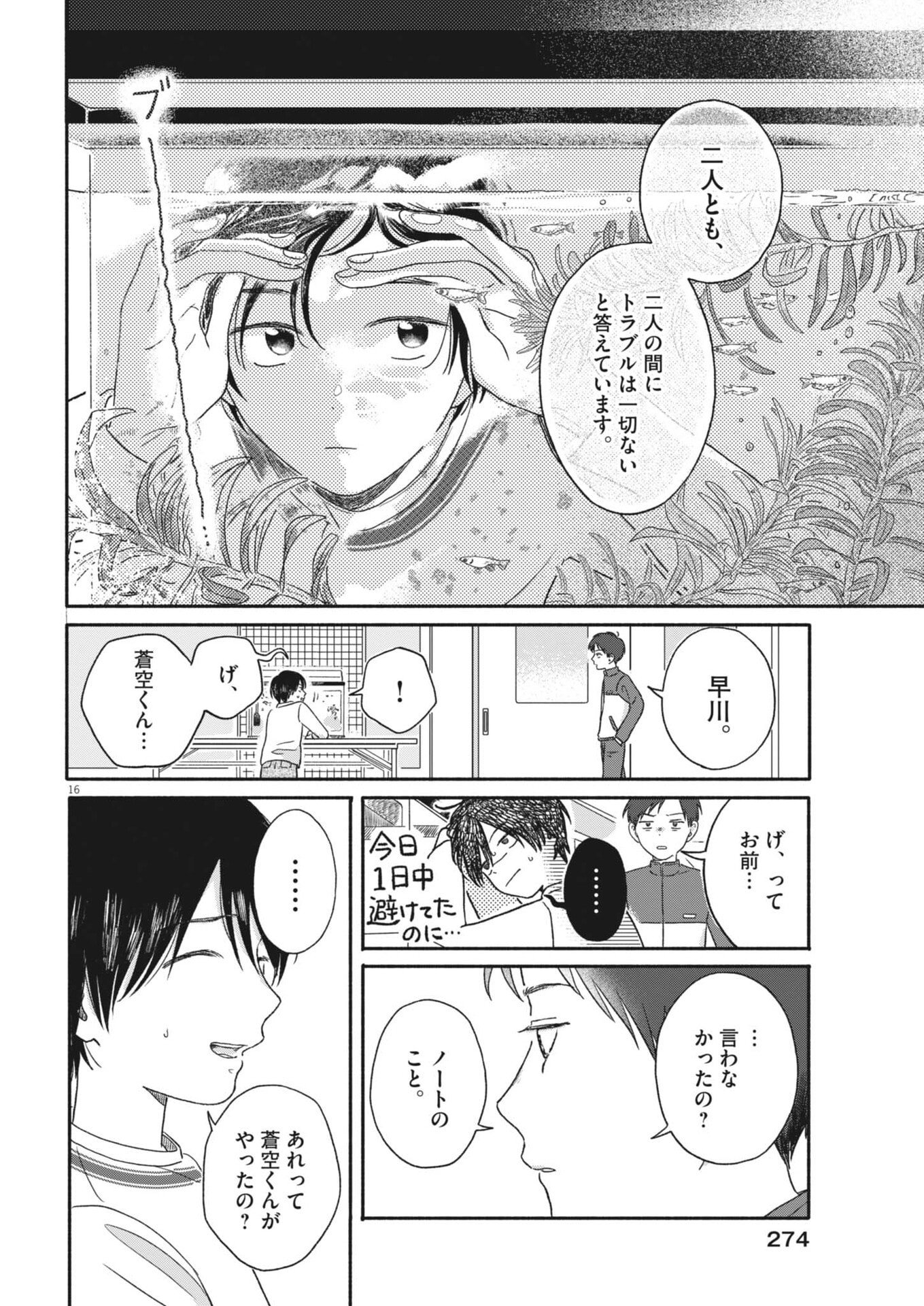 Uchi ga Kingdom - Chapter 13 - Page 16