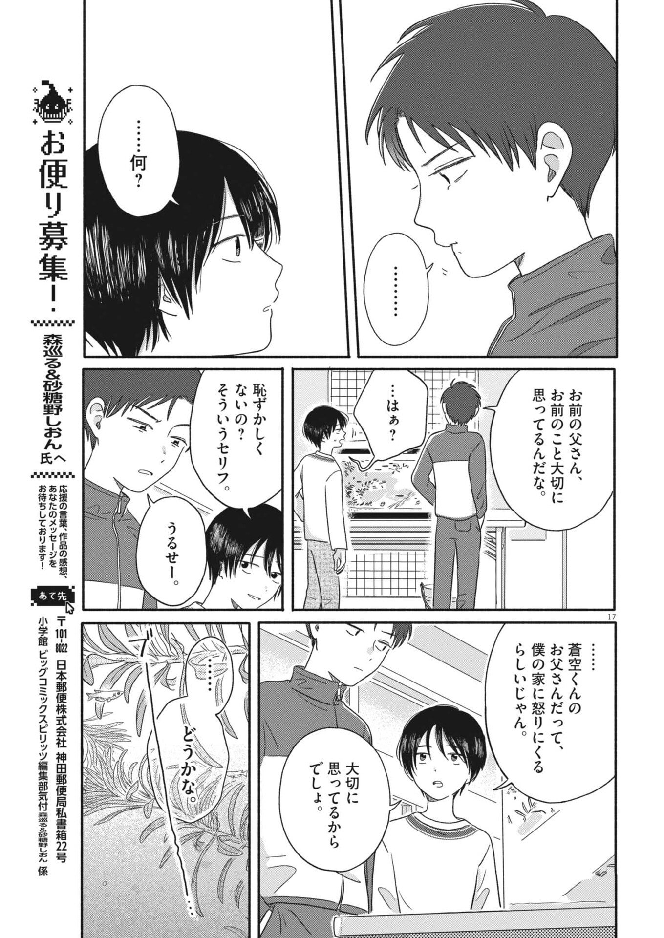 Uchi ga Kingdom - Chapter 13 - Page 17