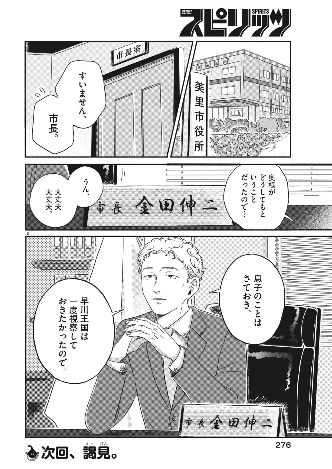 Uchi ga Kingdom - Chapter 13 - Page 18
