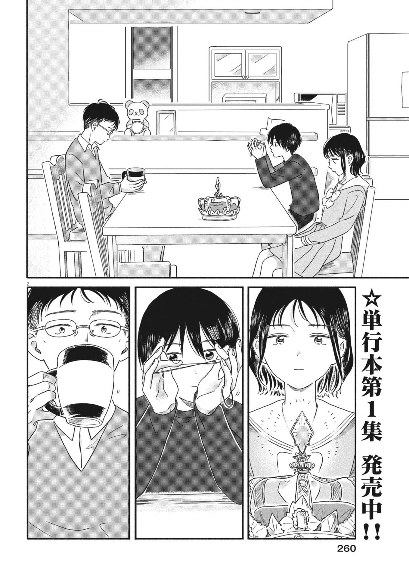 Uchi ga Kingdom - Chapter 13 - Page 2