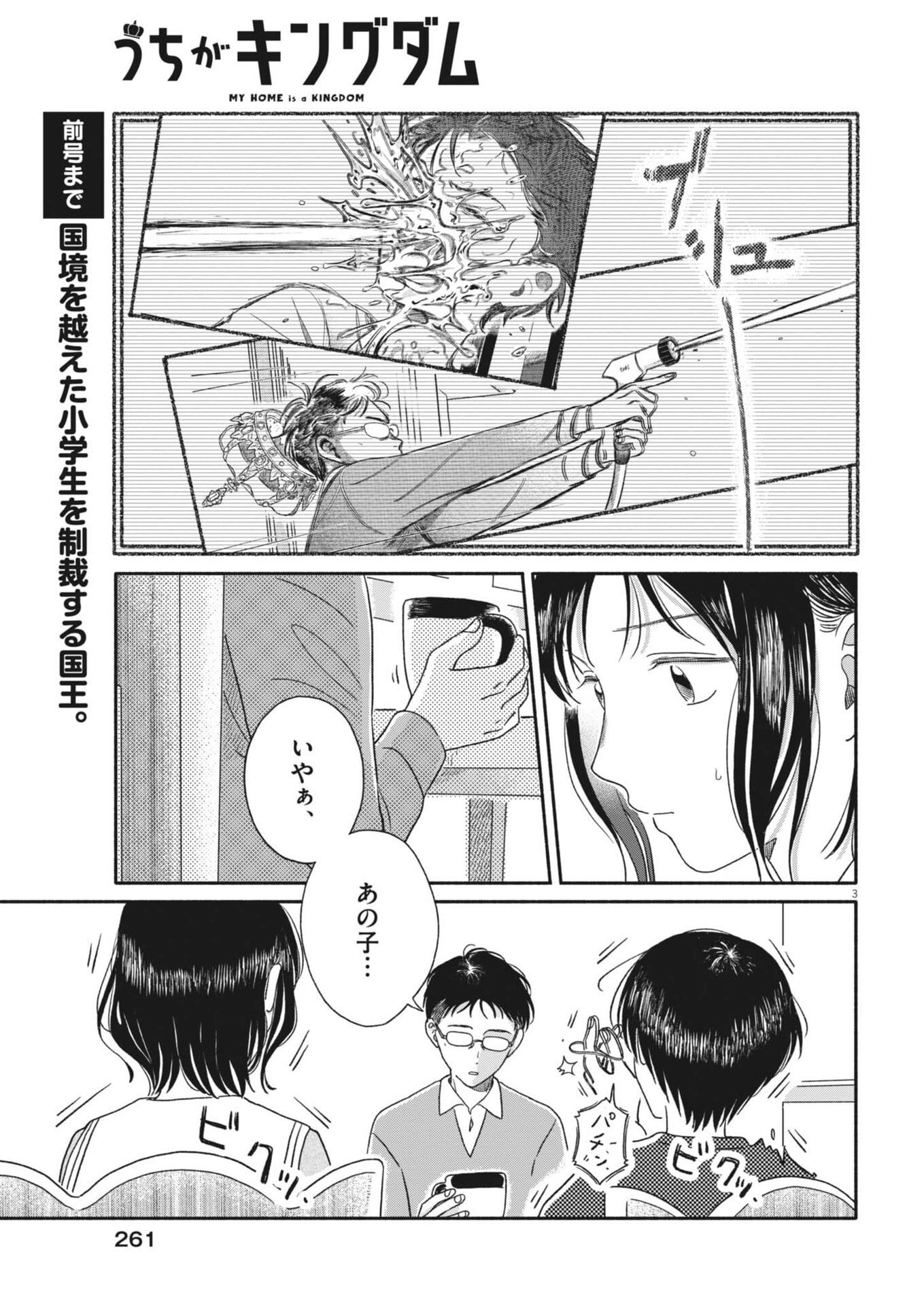 Uchi ga Kingdom - Chapter 13 - Page 3