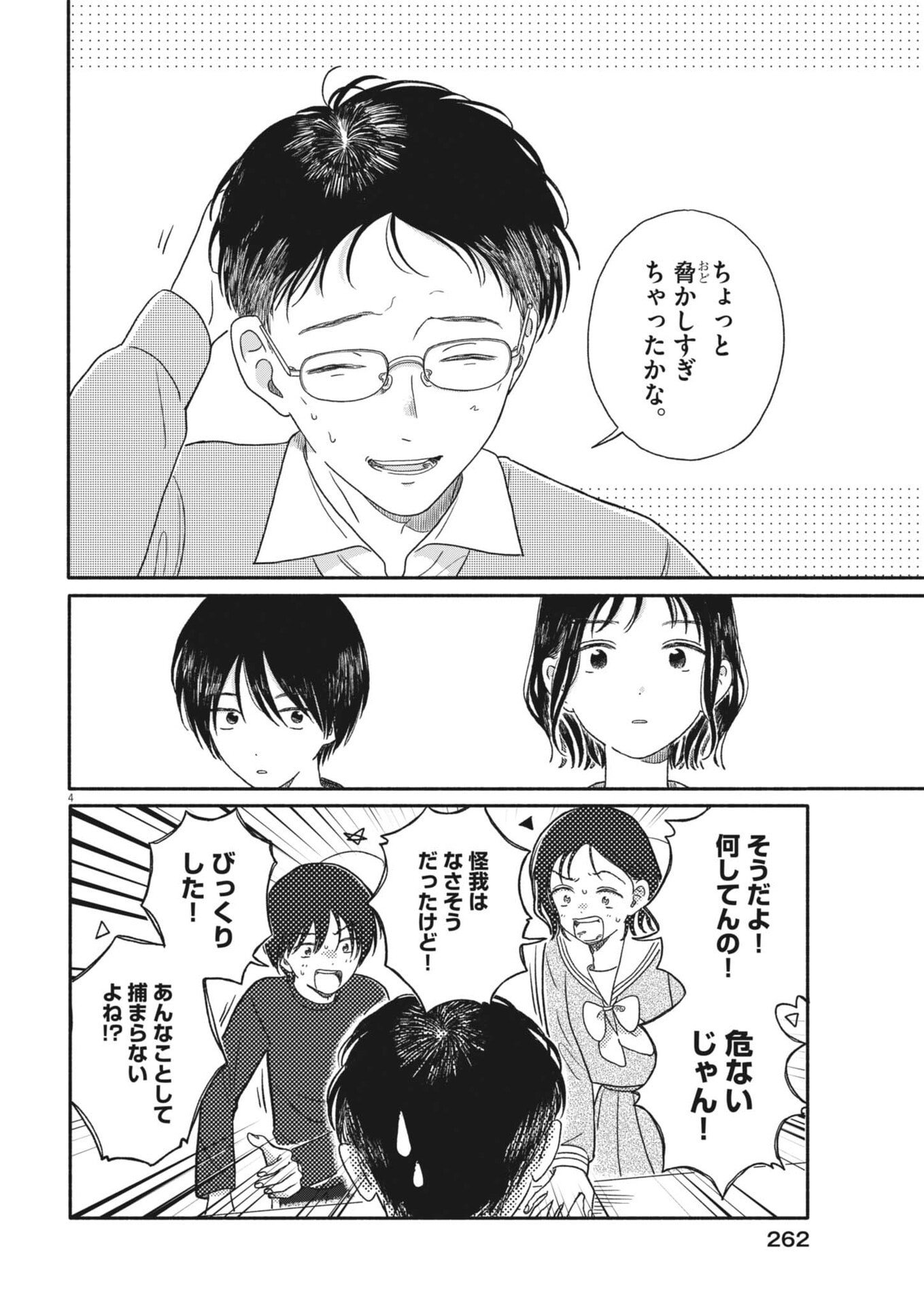 Uchi ga Kingdom - Chapter 13 - Page 4