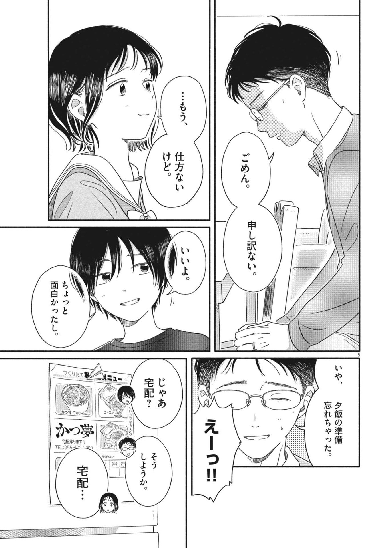 Uchi ga Kingdom - Chapter 13 - Page 5