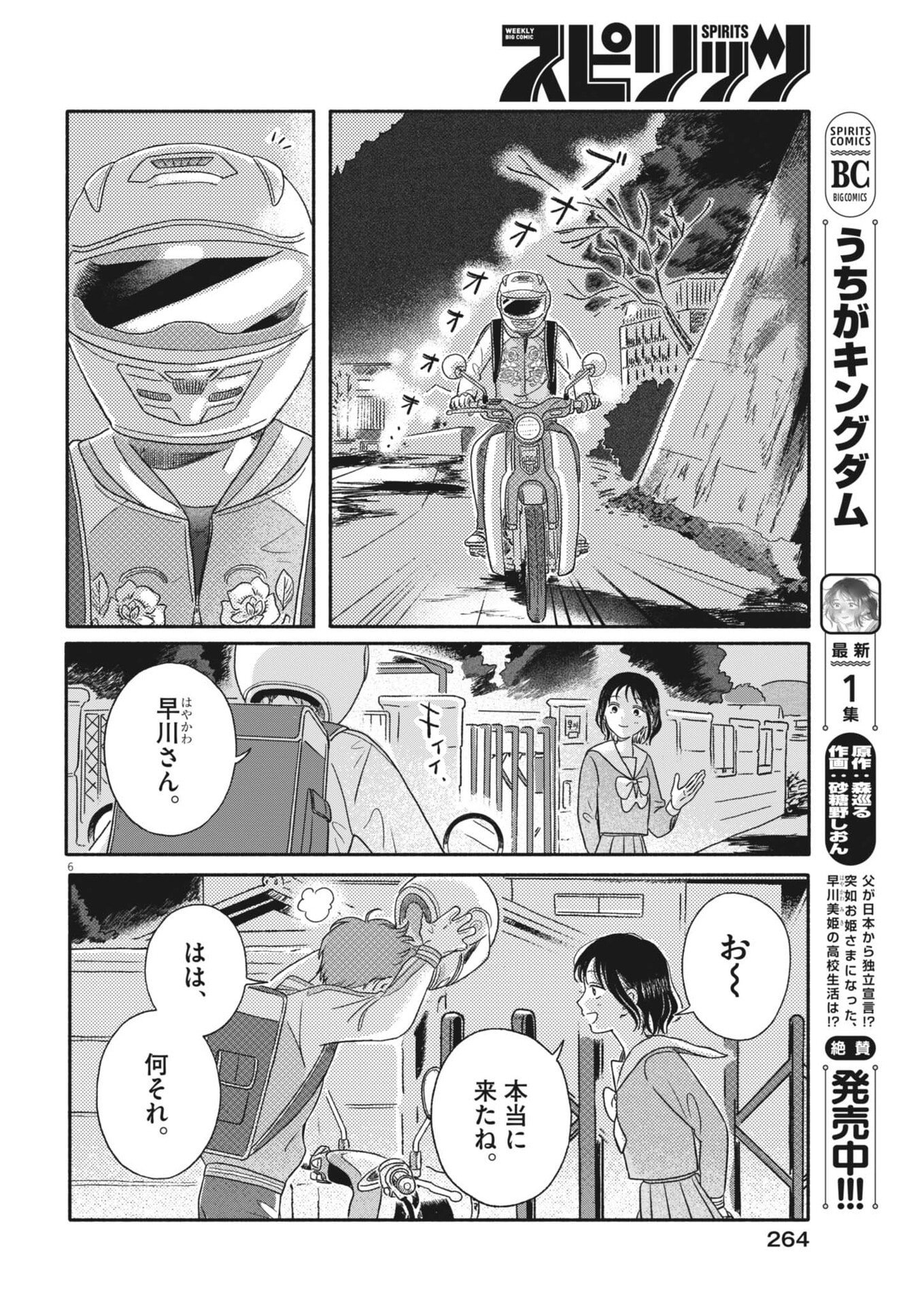 Uchi ga Kingdom - Chapter 13 - Page 6