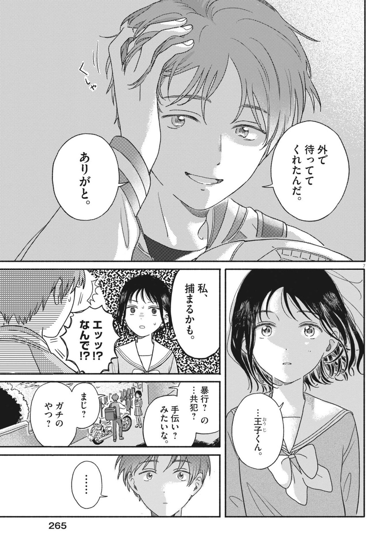 Uchi ga Kingdom - Chapter 13 - Page 7