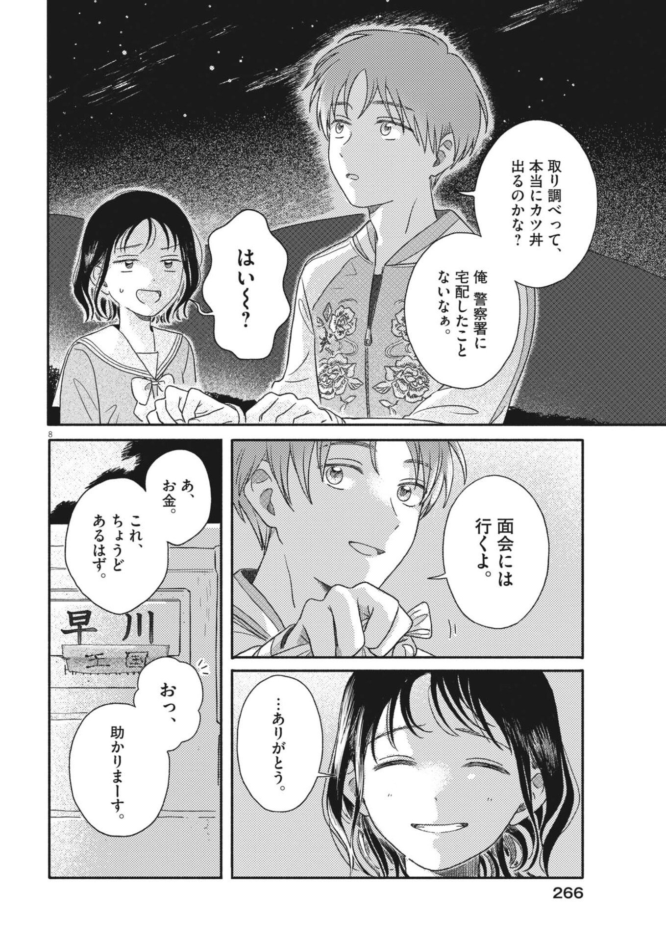Uchi ga Kingdom - Chapter 13 - Page 8