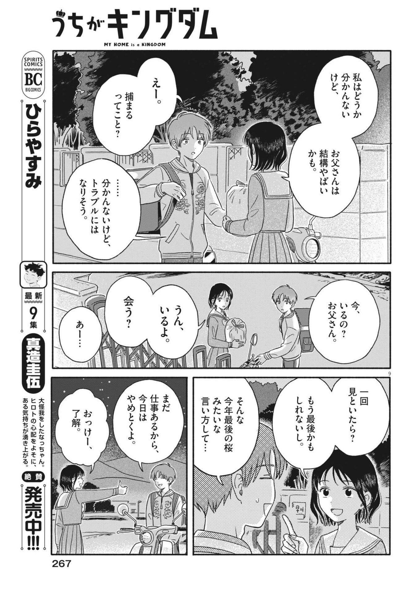 Uchi ga Kingdom - Chapter 13 - Page 9