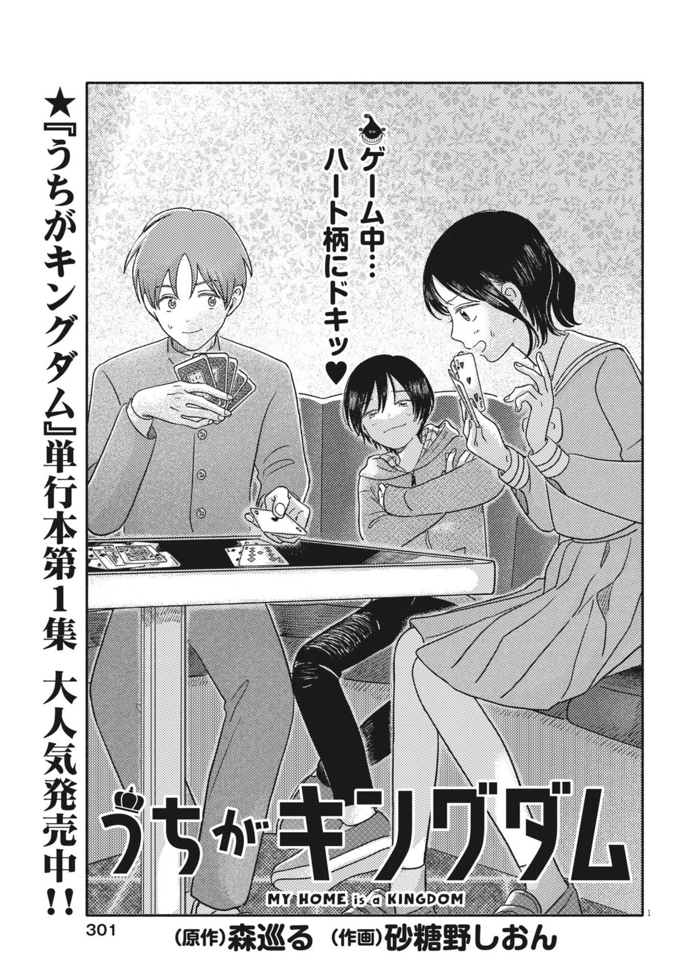 Uchi ga Kingdom - Chapter 18 - Page 1