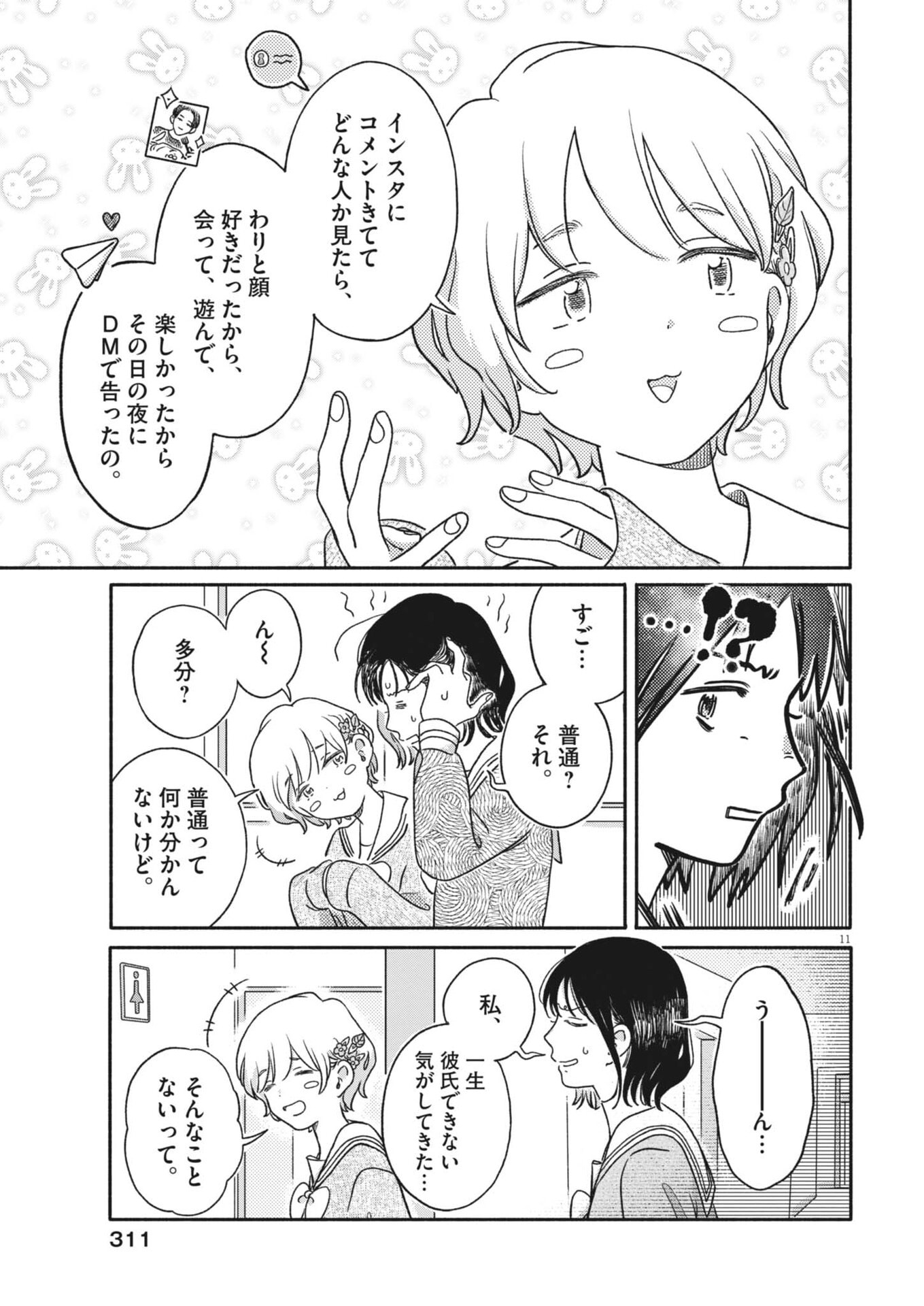 Uchi ga Kingdom - Chapter 18 - Page 11