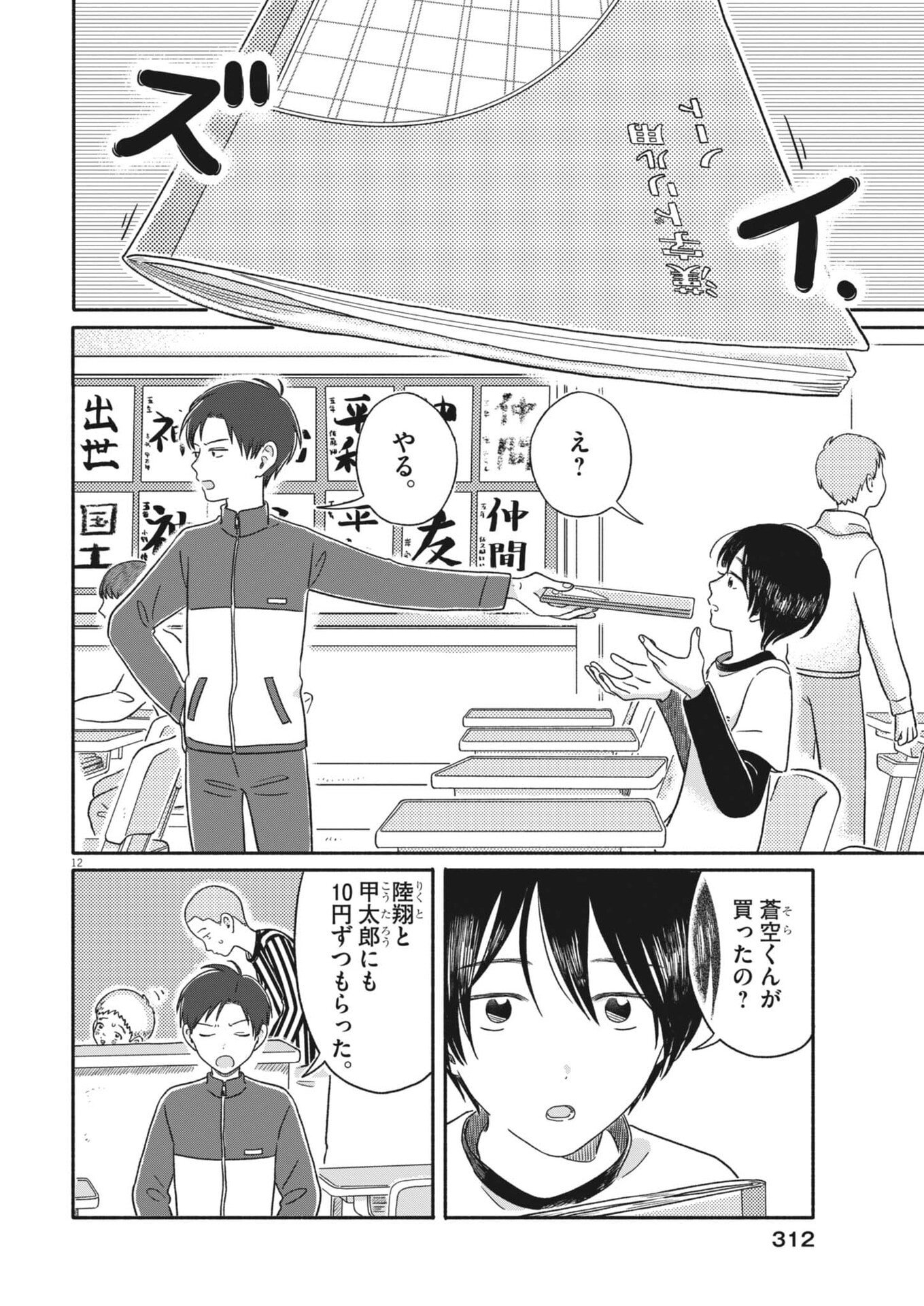 Uchi ga Kingdom - Chapter 18 - Page 12