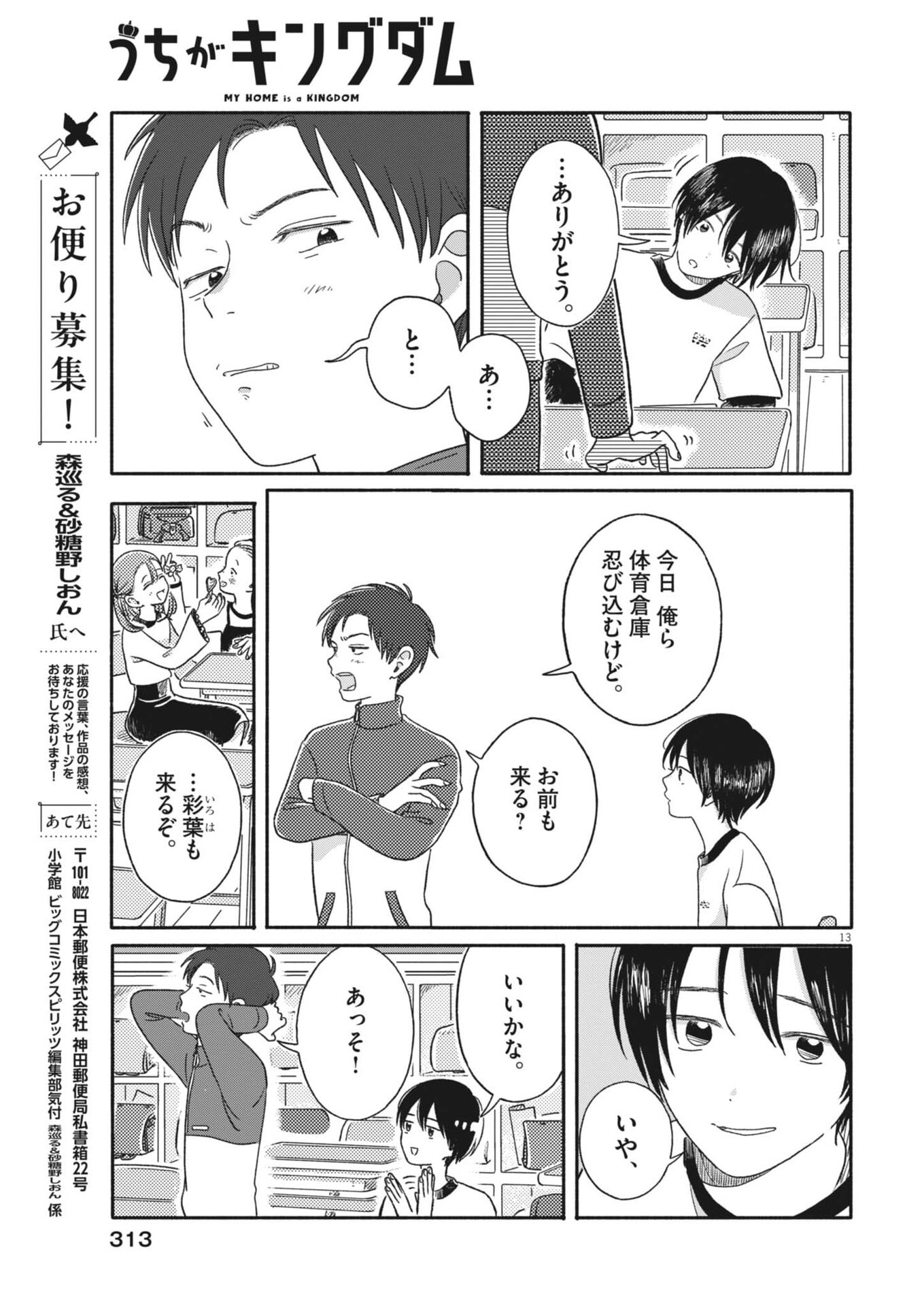 Uchi ga Kingdom - Chapter 18 - Page 13