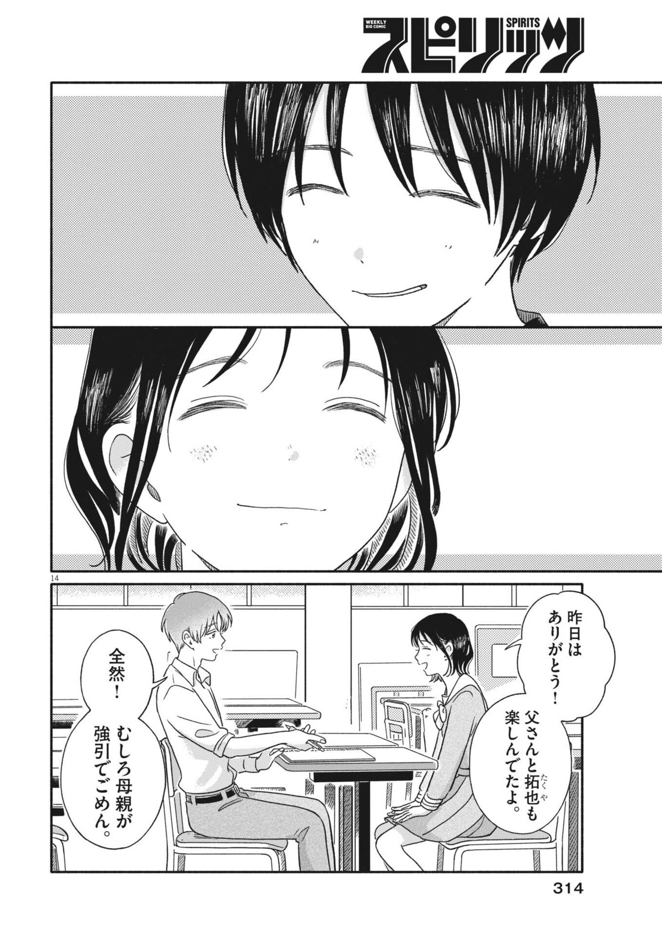 Uchi ga Kingdom - Chapter 18 - Page 14