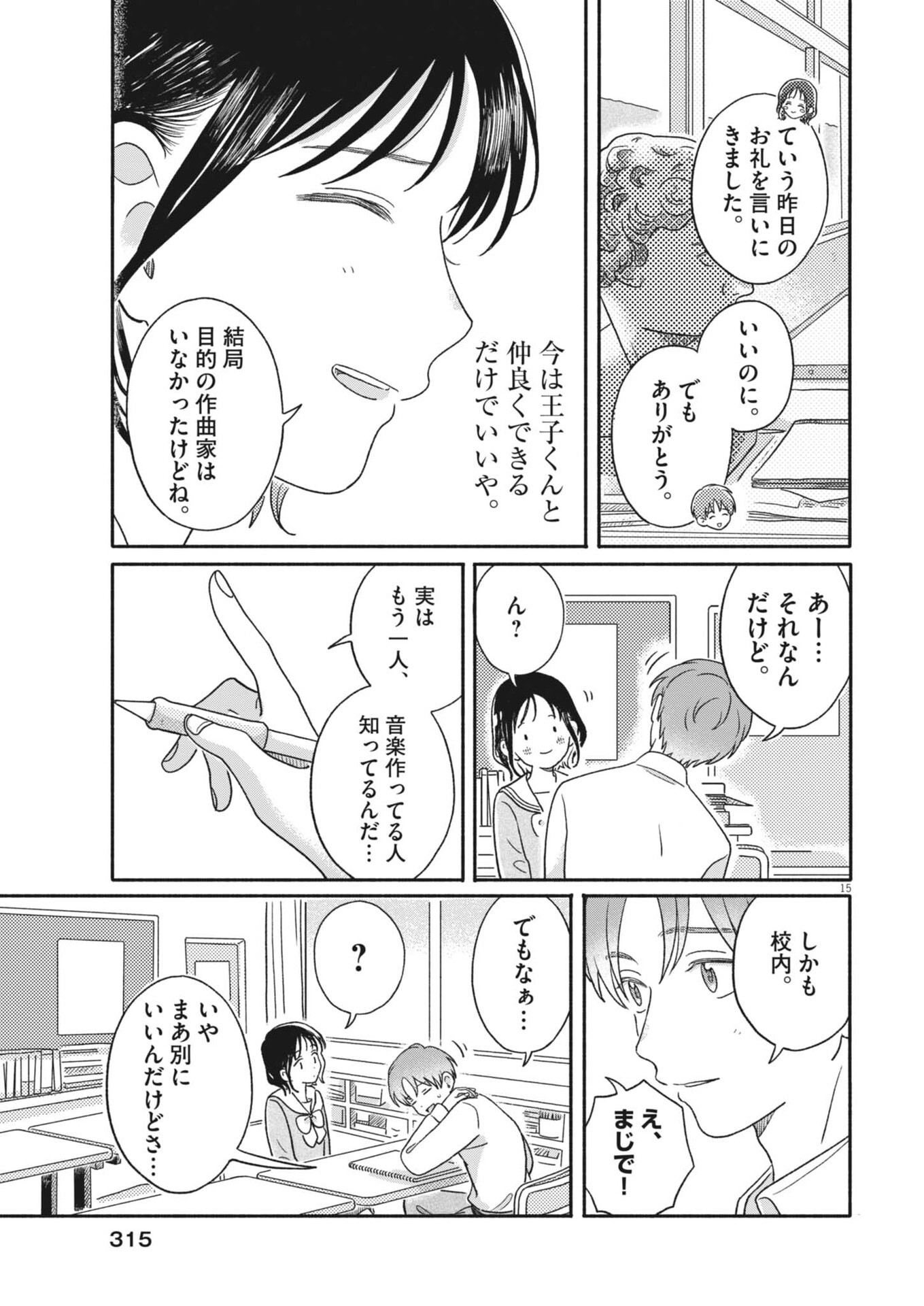 Uchi ga Kingdom - Chapter 18 - Page 15