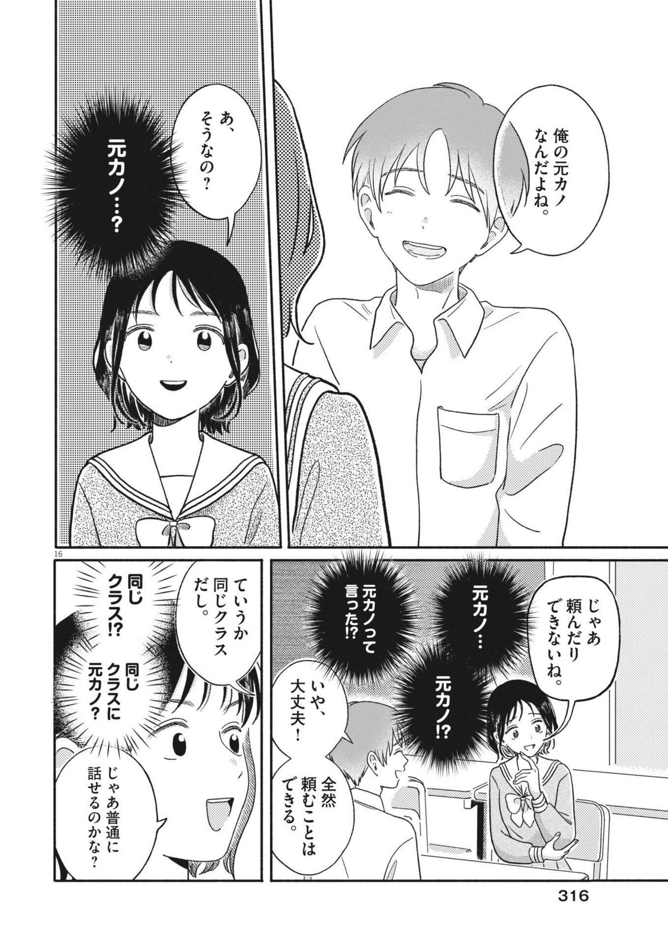 Uchi ga Kingdom - Chapter 18 - Page 16